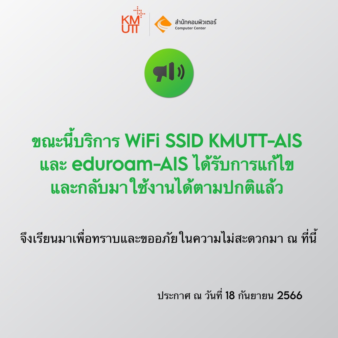 ประกาศ 📣 ขณะนี้บริการ WiFi SSID... - Computer Center of KMUTT | Facebook