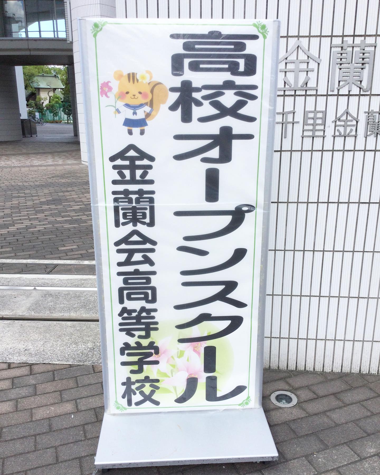 金蘭会高等学校・中学校 (@kinrankai) • Facebook