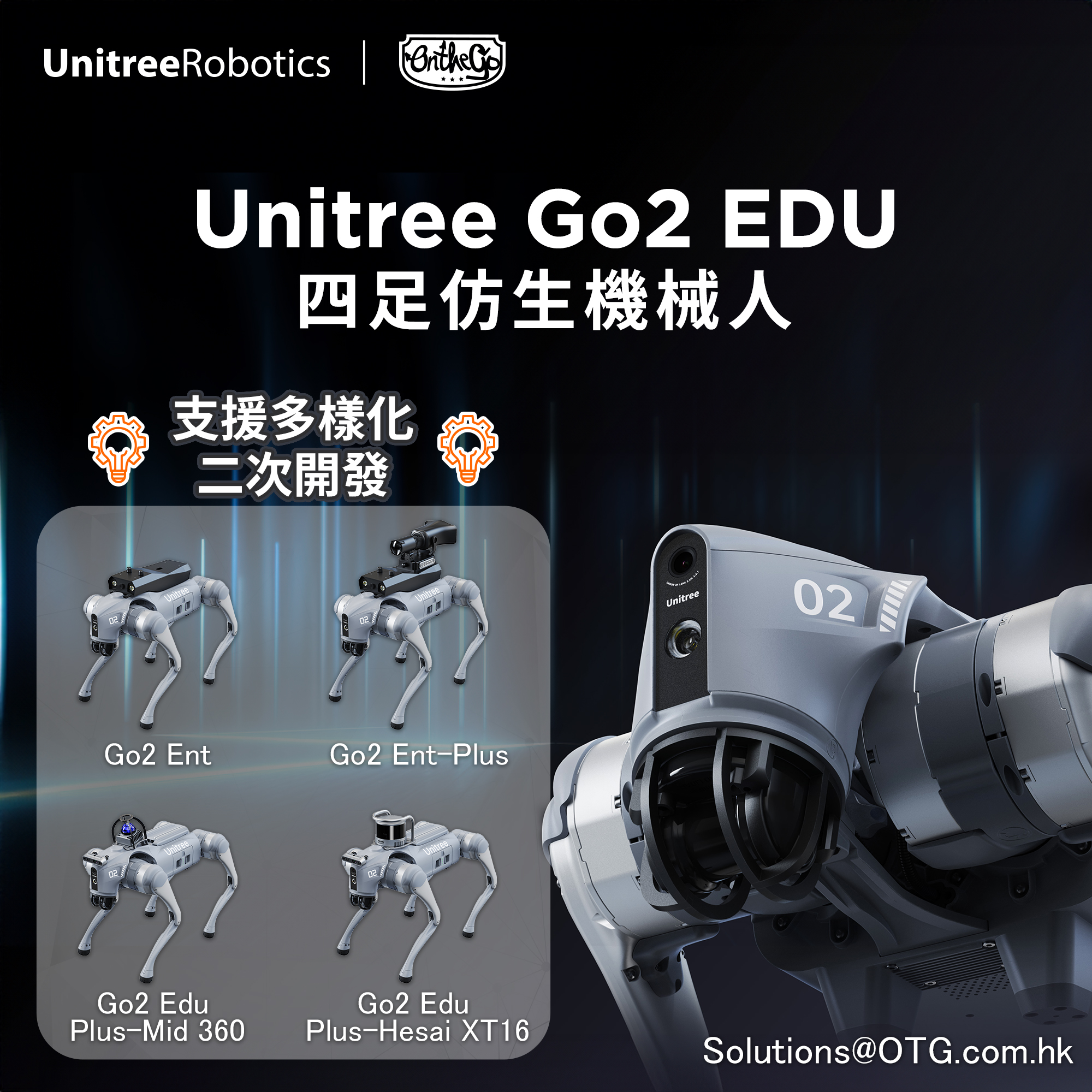 FUTEX - 【Unitree Go 2 Edu 四足仿生機械人 🤖 ｜多樣化二次開發】 Unitree Go2 Edu 是一款針對教育和 ...