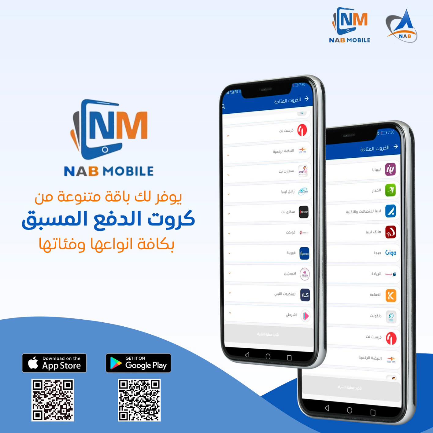 تطبيق ناب موبايل #NAB_MOBILE... - مصرف شمال أفريقيا | Facebook
