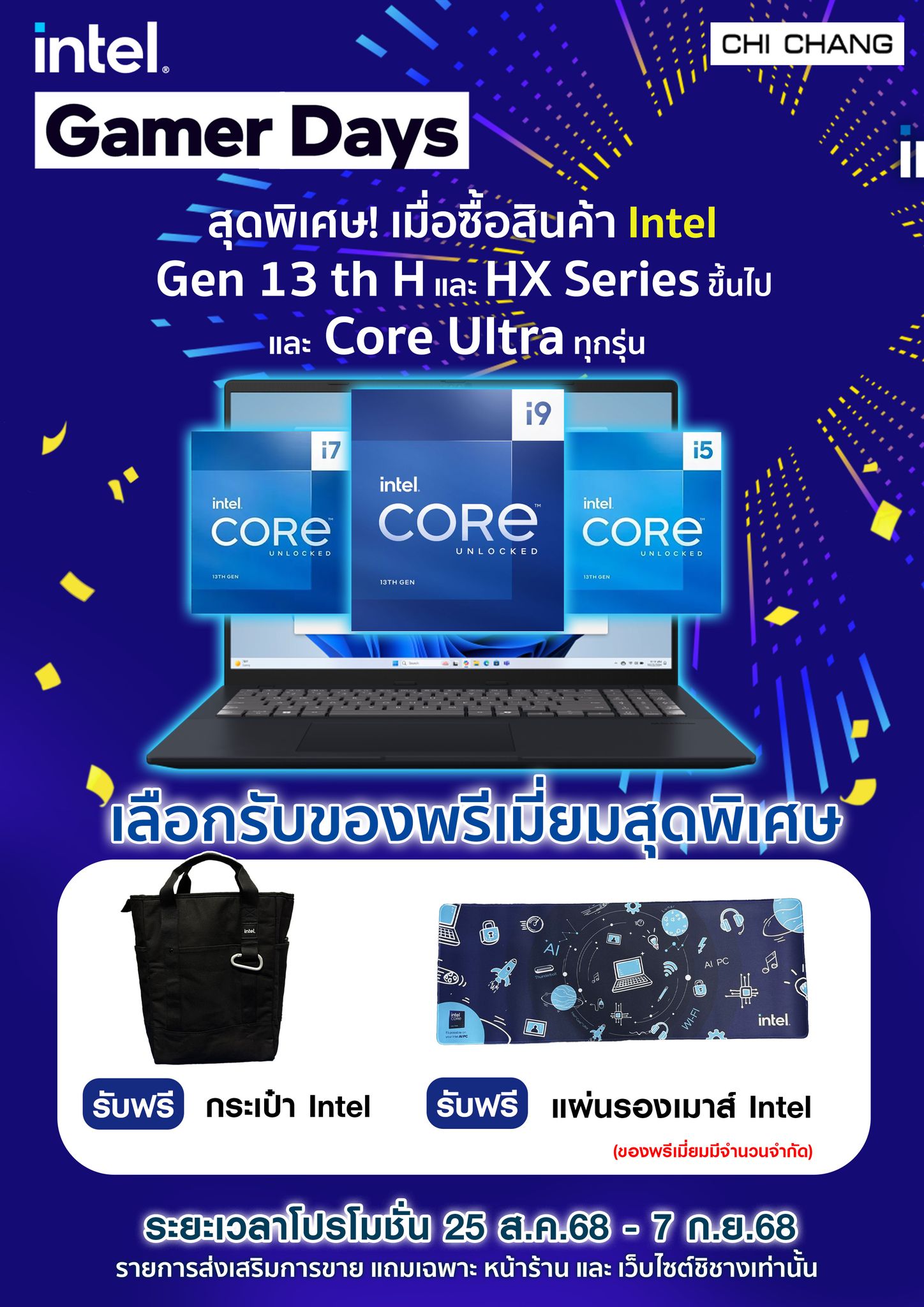 🔥 Intel Gamer Day 🔥 ซื้อ... - Chi Chang Computer (Thailand) | Facebook