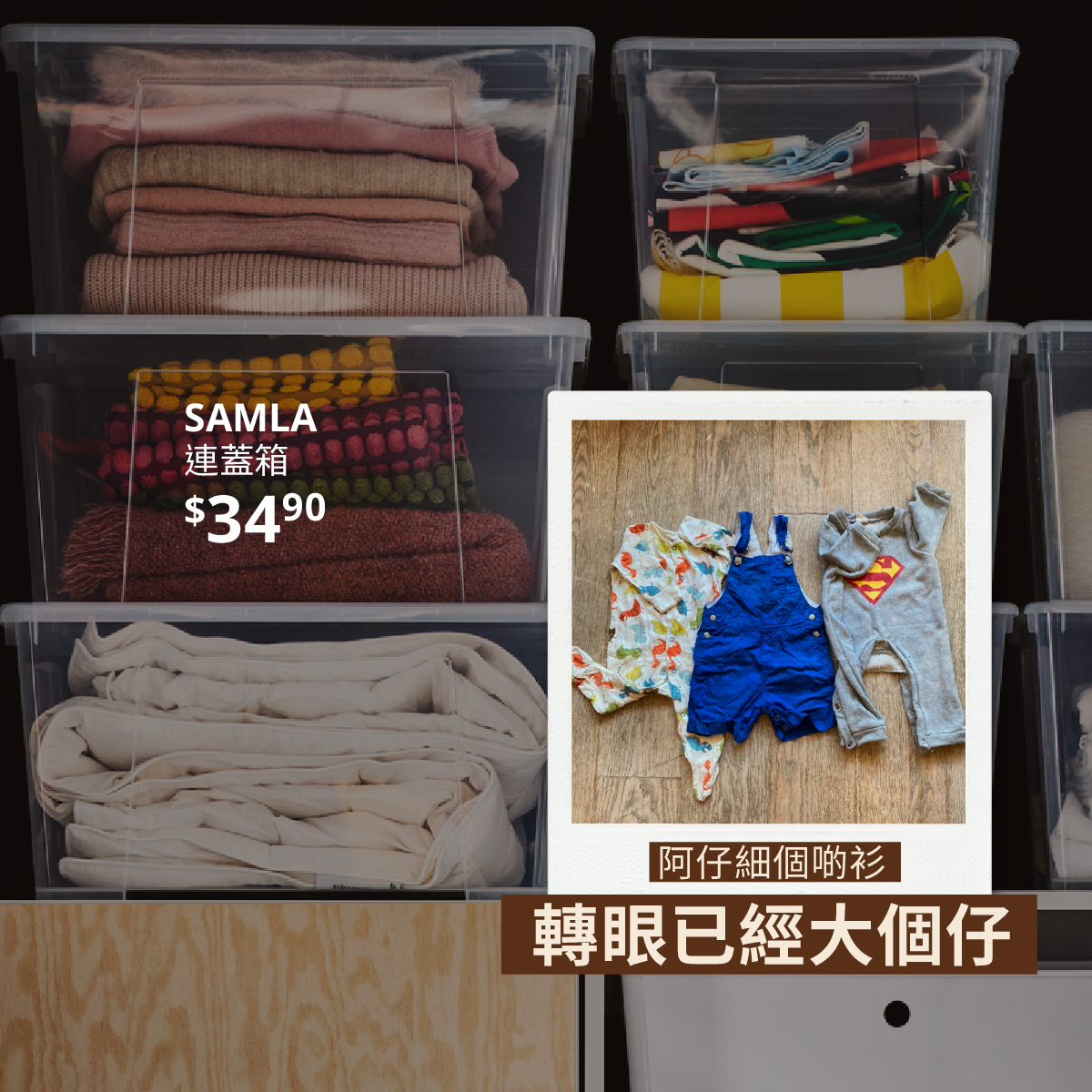 IKEA - 我係IKEA嘅SAMLA 連蓋箱：https://bit.ly/IKEA-SAMLA-連蓋箱 | Facebook