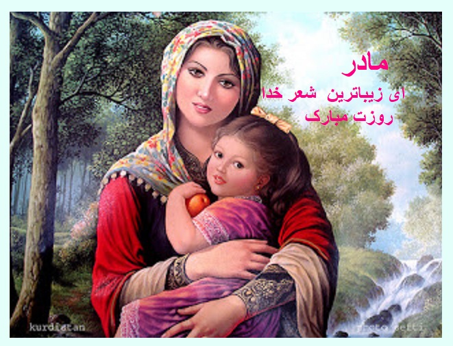 مادر جان گویند مرا چو زاد مادر... - Vaheed Kaacemy Music | Facebook