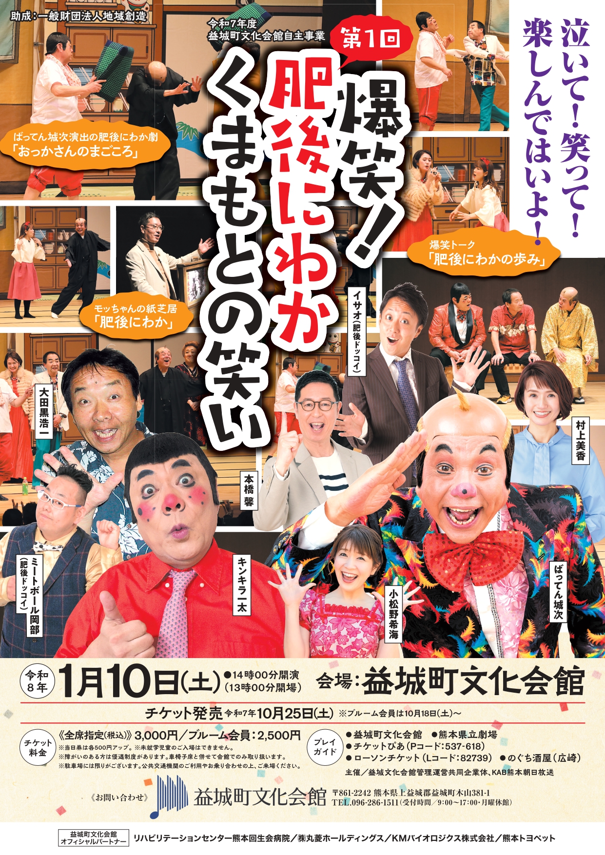 益城 町 文化 会館