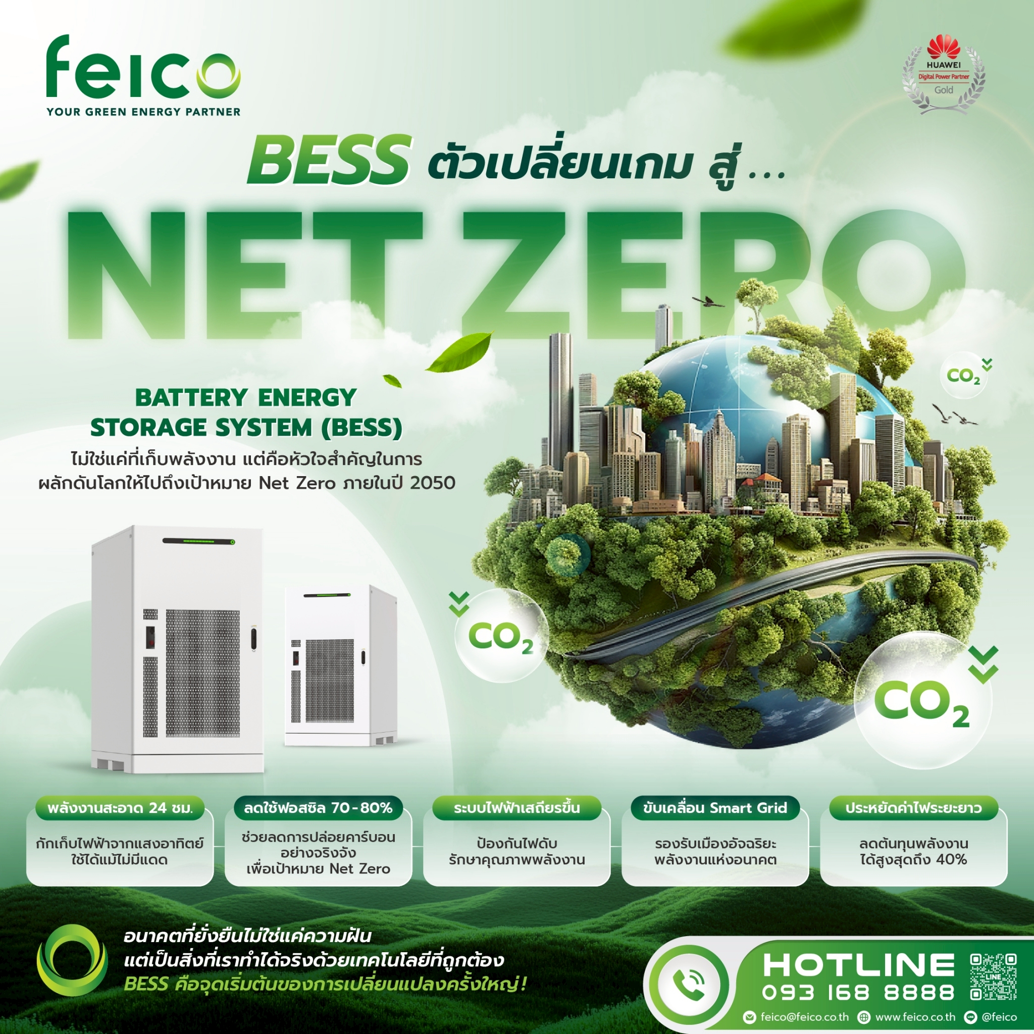 feico - 🔋 BESS คือกุญแจสำคัญสู่เป้าหมาย Net Zero 🌱... | Facebook