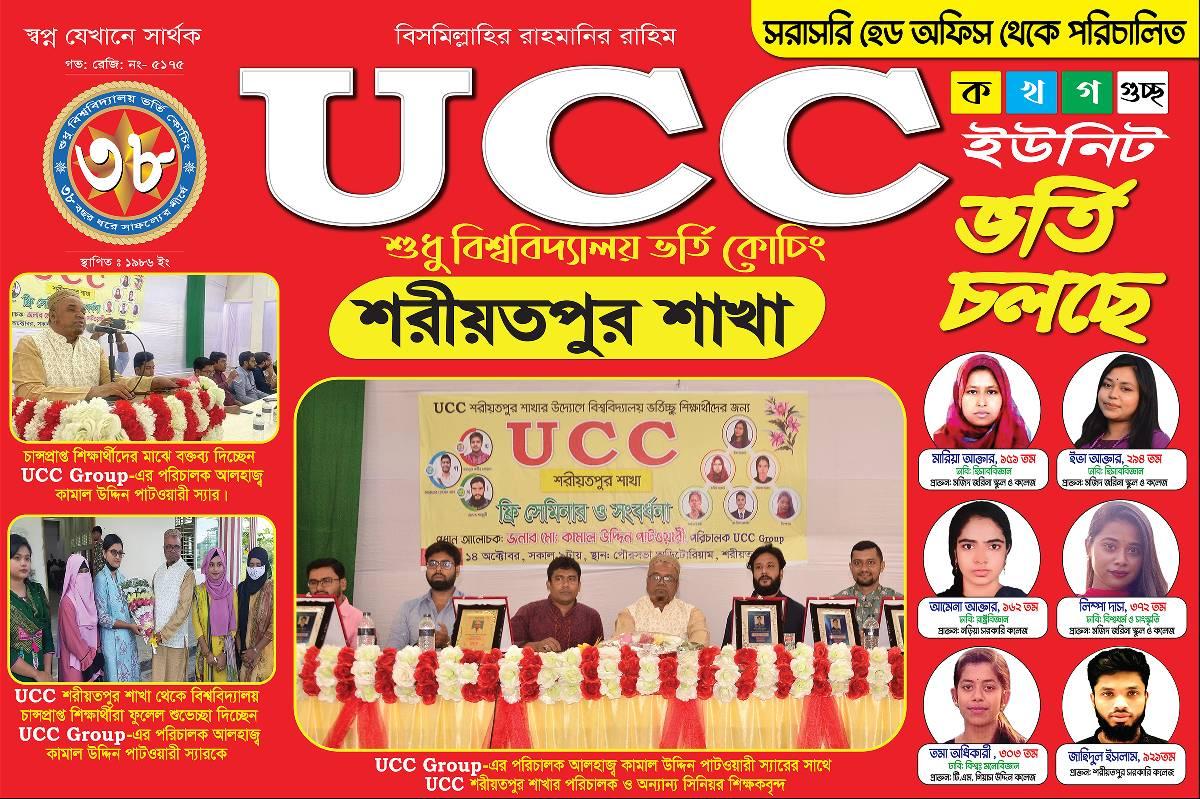 UCC Shariatpur Branch