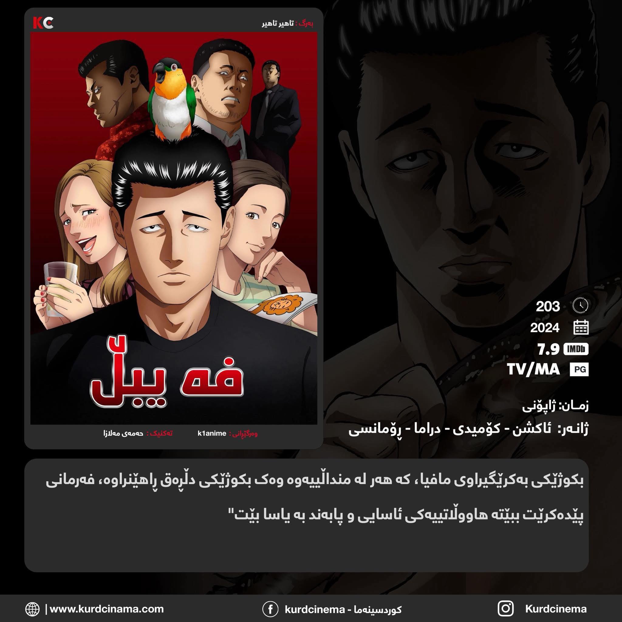 بینەری ئەڵقەی (سێیەم و چوارەم)ـی... - کوردسینەما - kurdcinema | Facebook