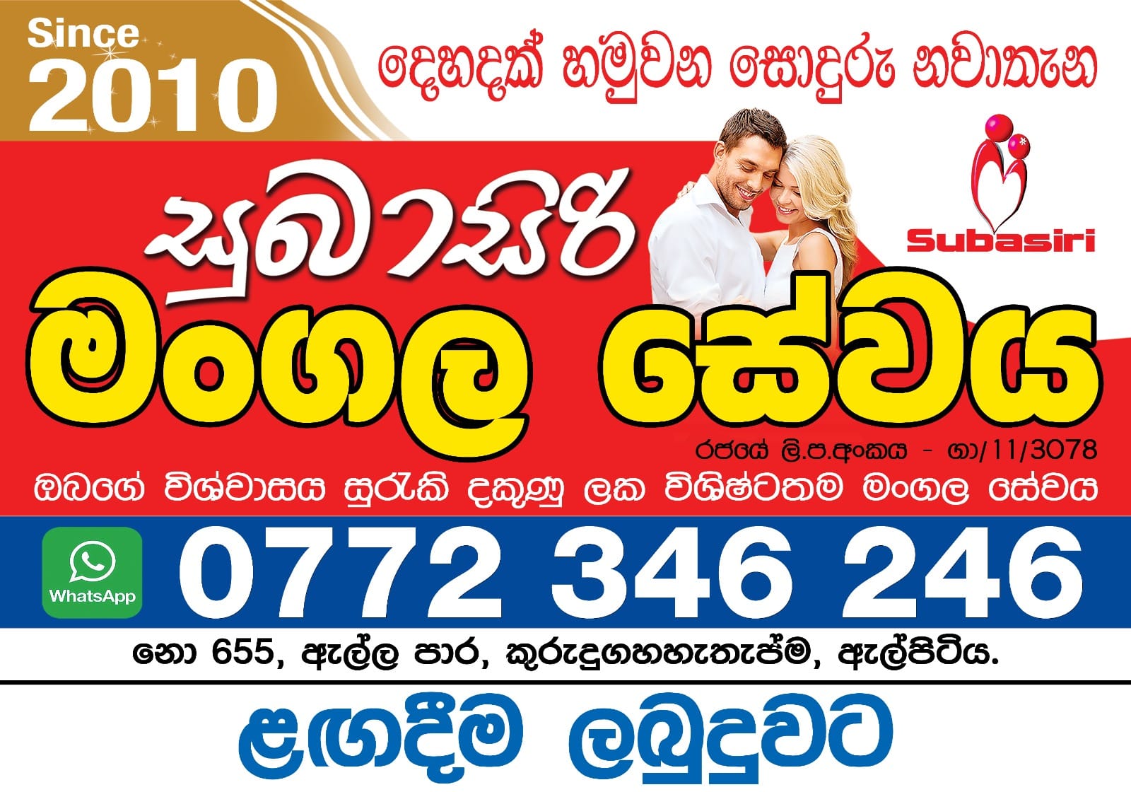 Subasiri mangalasewaya Elpitiya