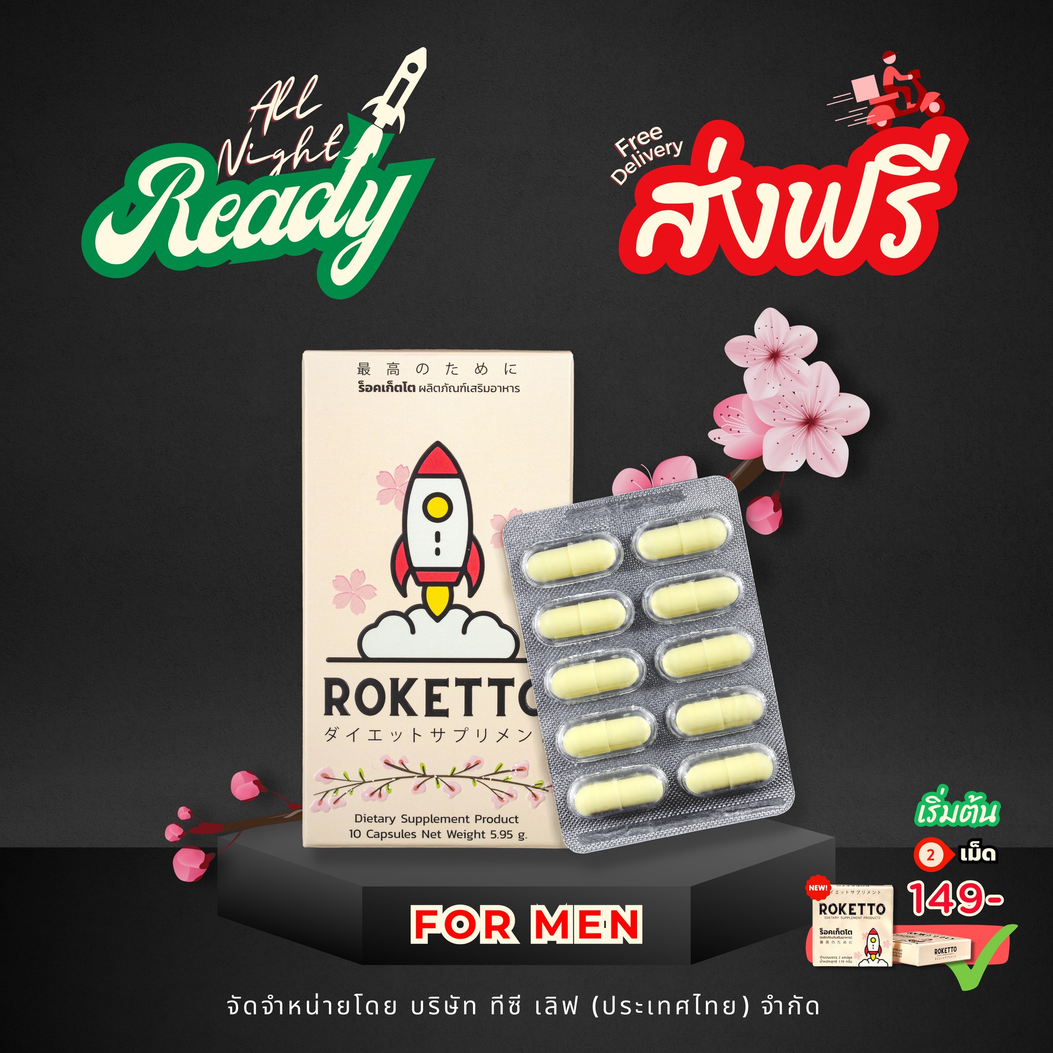 ใหญ่ แข็ง อึดทน จบทุกปัญหาเรื่องบนเตียง... - Roketto Thailand