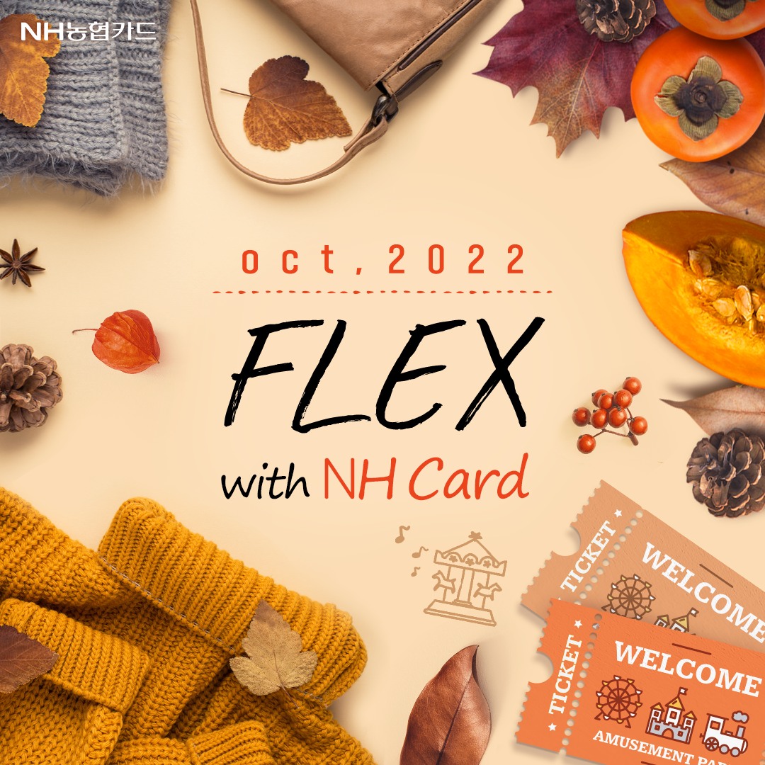 NH농협카드 - [단풍이 아름다운 10월에도, FLEX with NH Card] 어느덧 쌀쌀해진...