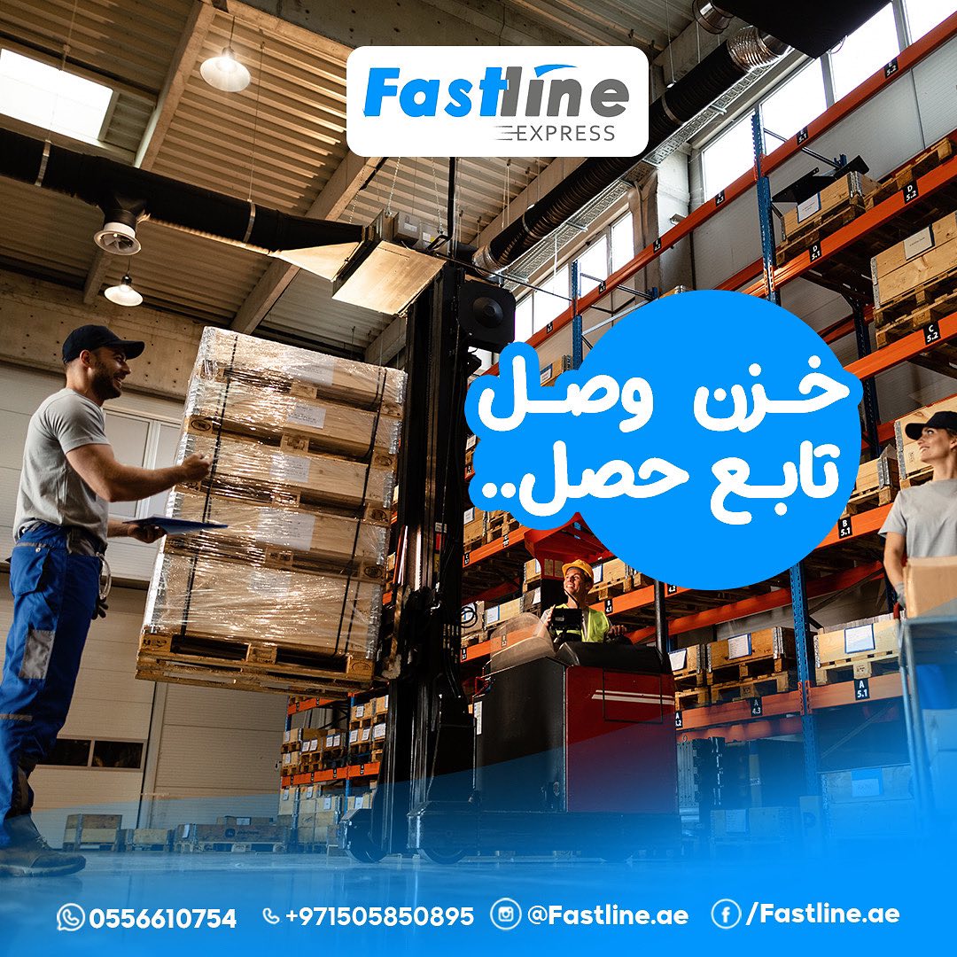 فاست لاين اكسبريس Fast Line Express | Sharjah