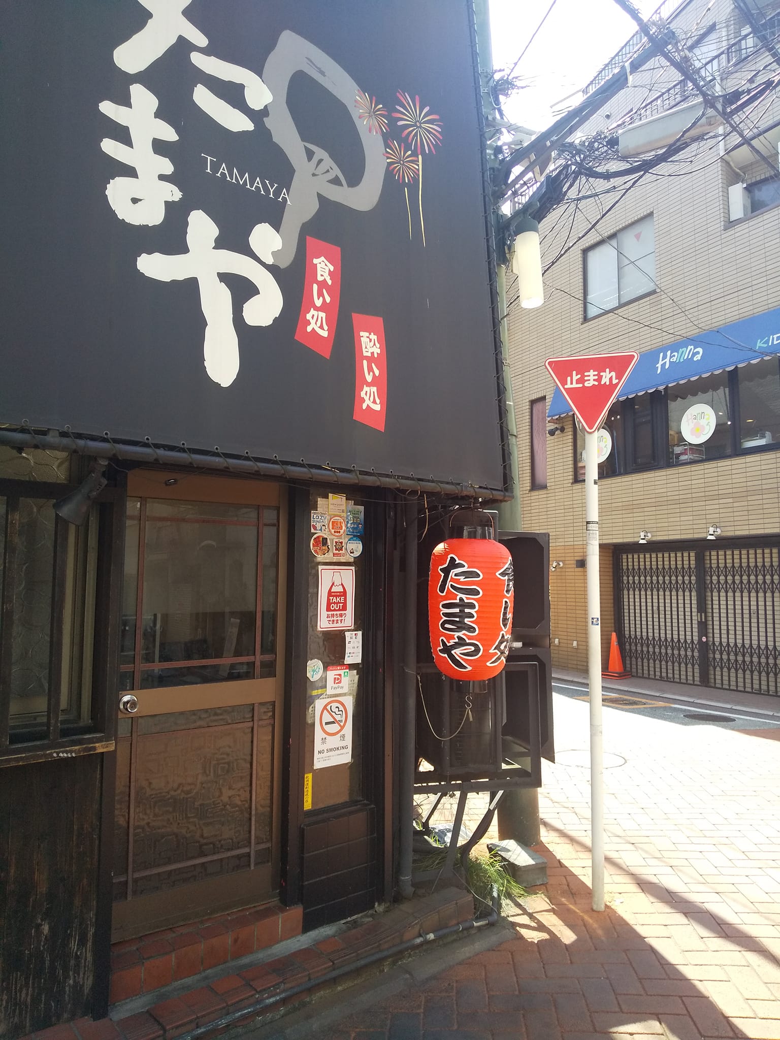 たまや 元町 店