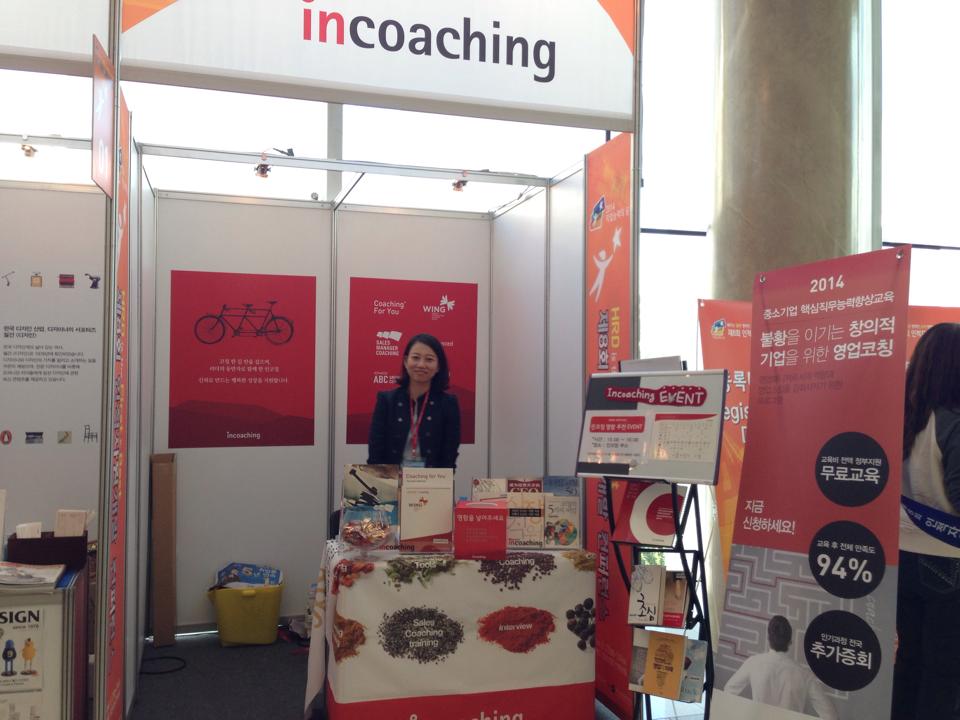 인코칭은 인적자원개발 컨퍼런스에 참여하고 있습니다. 다양한 HRD... - Incoaching (주) 인코칭