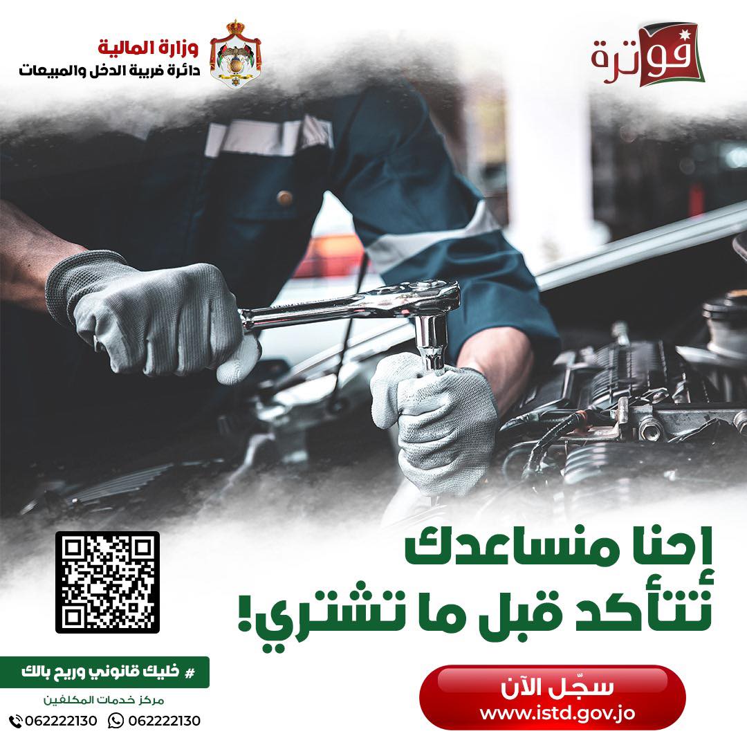 دائرة - للتأكد من أن البائع أو مزوّد الخدمة مُسجل بنظام الفوترة الوطني ...