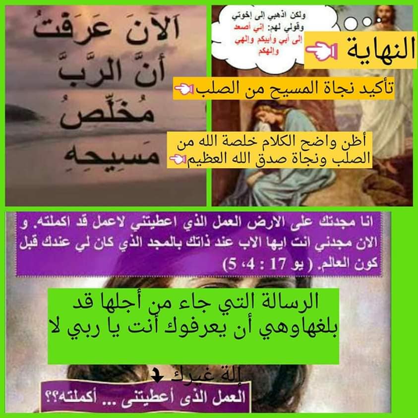 فضح أكاذيب البابمذ شنودة وأمثالة Posts Facebook