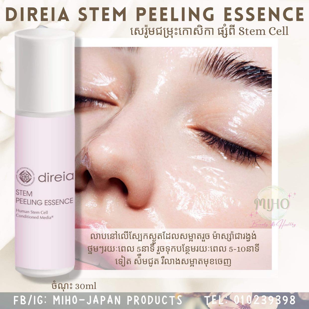 direia STEM PEELING ESSENCE 30mL 業務用 ステム ピーリング