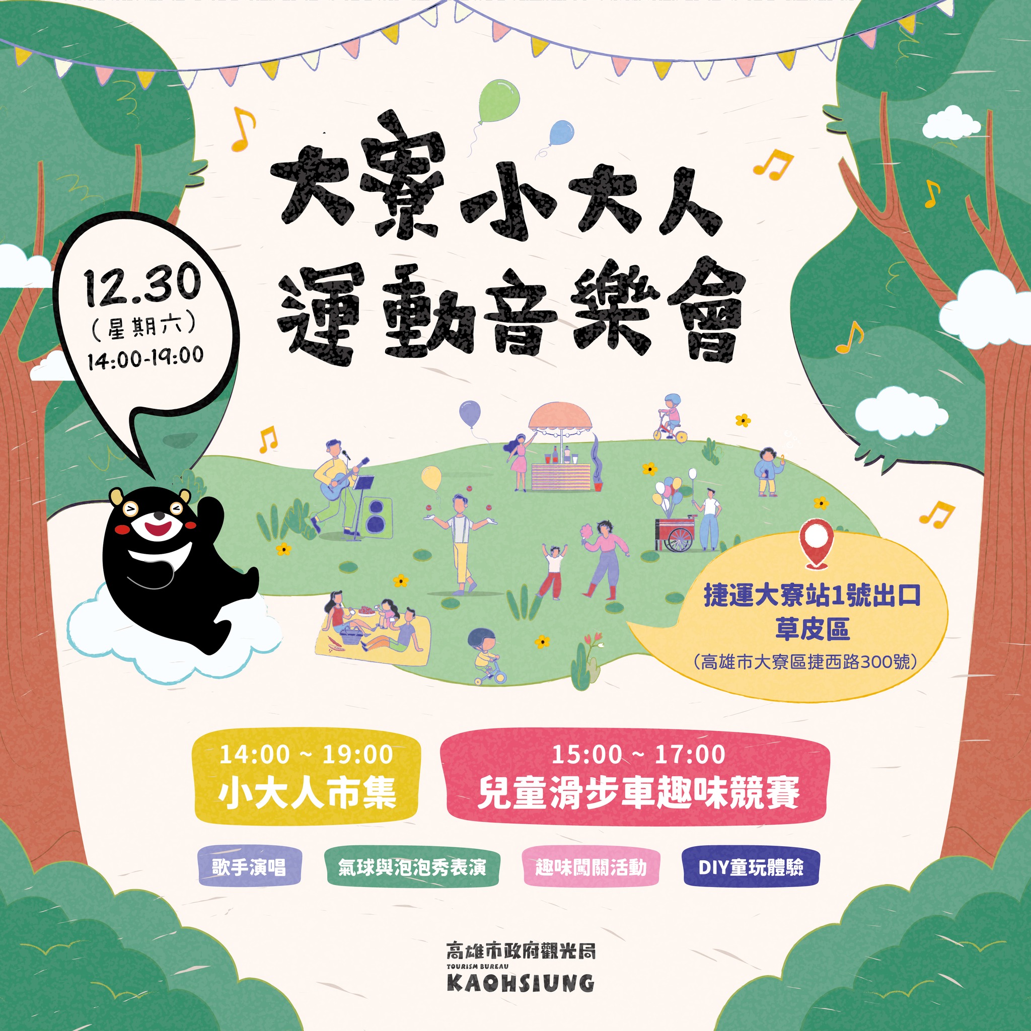 大隱漁市 - 大隱漁市vs 高雄旅遊網 2023年終限定市集最終場 【大寮小大人運動音樂會】... | Facebook