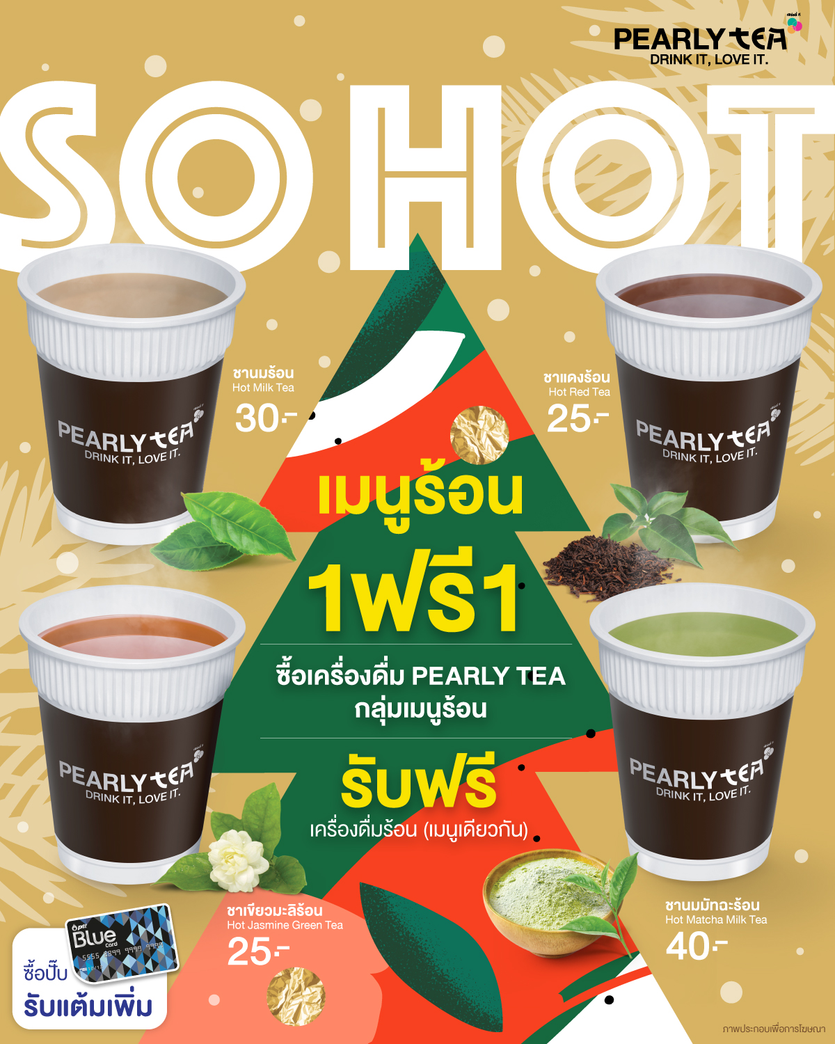 เพิ่มความอบอุ่นให้ร่างกาย 🍵... - Pearly เพิร์ลลี่ | Facebook