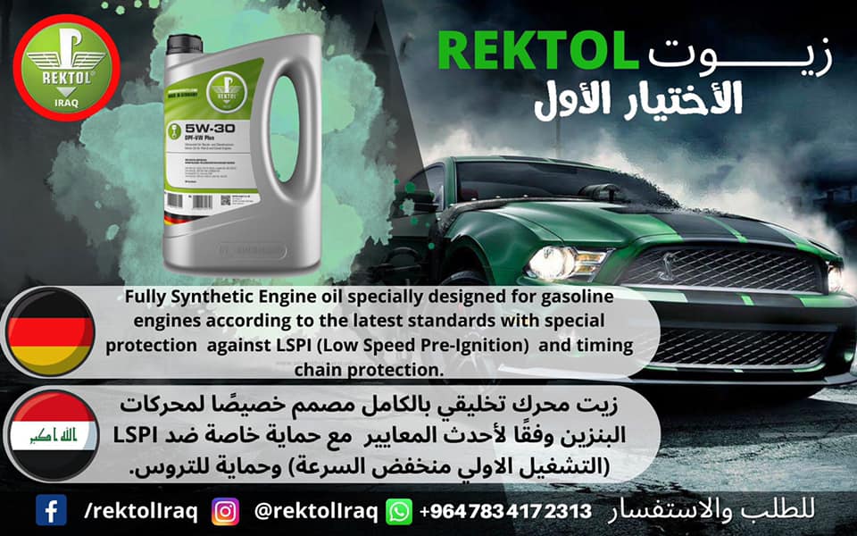 زيوت ريكتول الألمانية... - Rektol Oil in Iraq - شركة الرامق