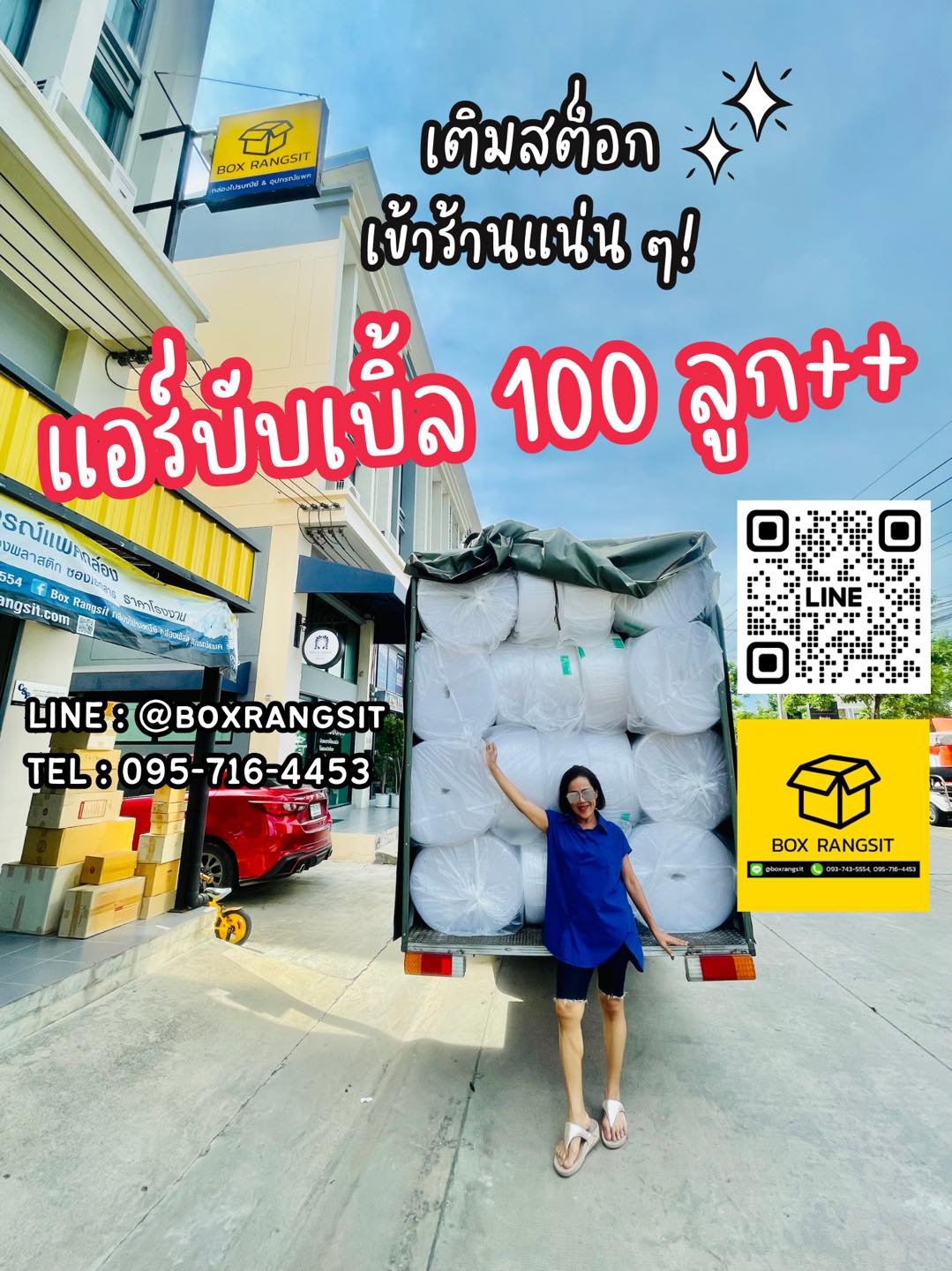 เติมแอร์บับเบิ้ลจุก ๆ แน่น ๆ‼️ มีพร้อมขาย พร้อมส่ง ที่นี่เลยย 👉🏻#ร้านบ๊ ...
