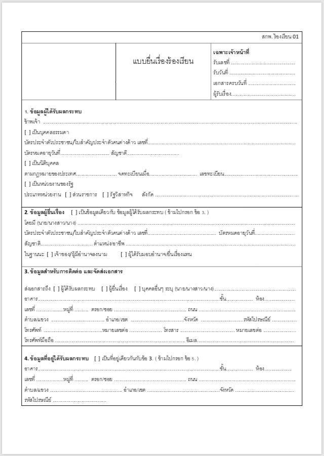 แบบฟอร์ม... - คณะกรรมการผู้ใช้พลังงานเขต9 - คพข.9