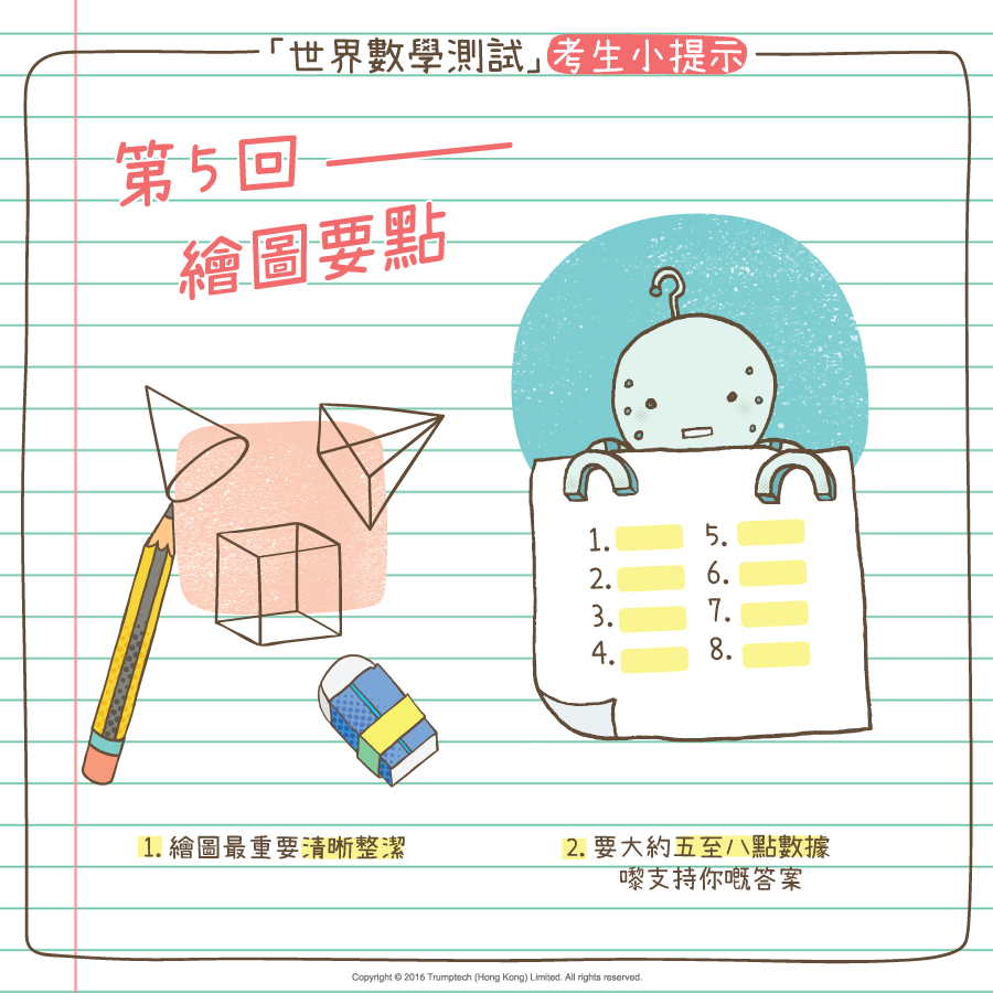Learnlex 網上學習平台 - 聽日就係2016春季「世界數學測試」公開組嘅數學科測試嘅日子喇！題目有可能要求同學...