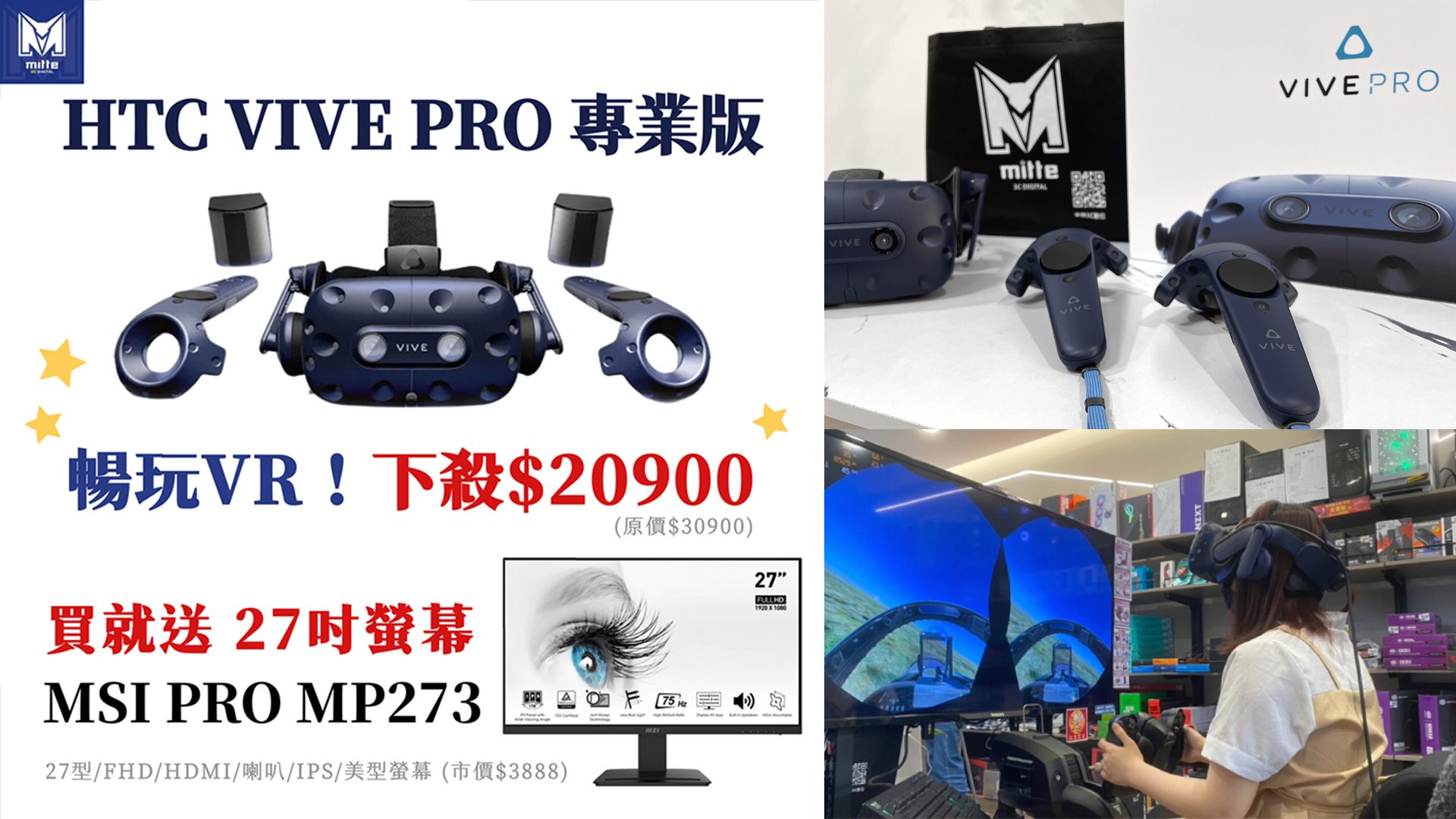 米特3c數位台中中科店 - #暢玩VR 【限量送27吋螢幕】HTC VIVE PRO 專業版頭戴顯示器 VR設備...