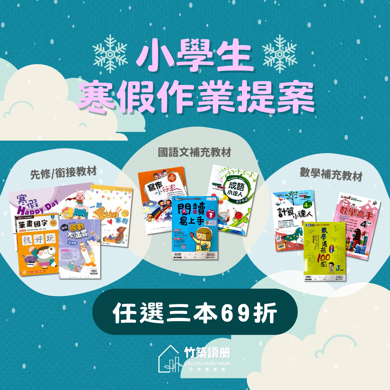 竹築讀册 Chu Chu tha̍k tsheh | Zhubei