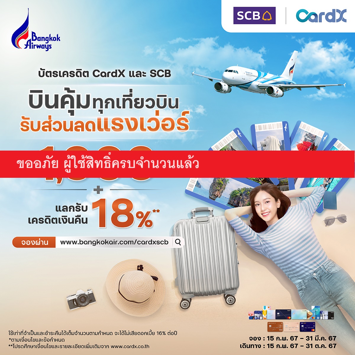 Bangkok Airways - ****ขออภัย ผู้ใช้สิทธิ์ครบจำนวนแล้ว****... | Facebook