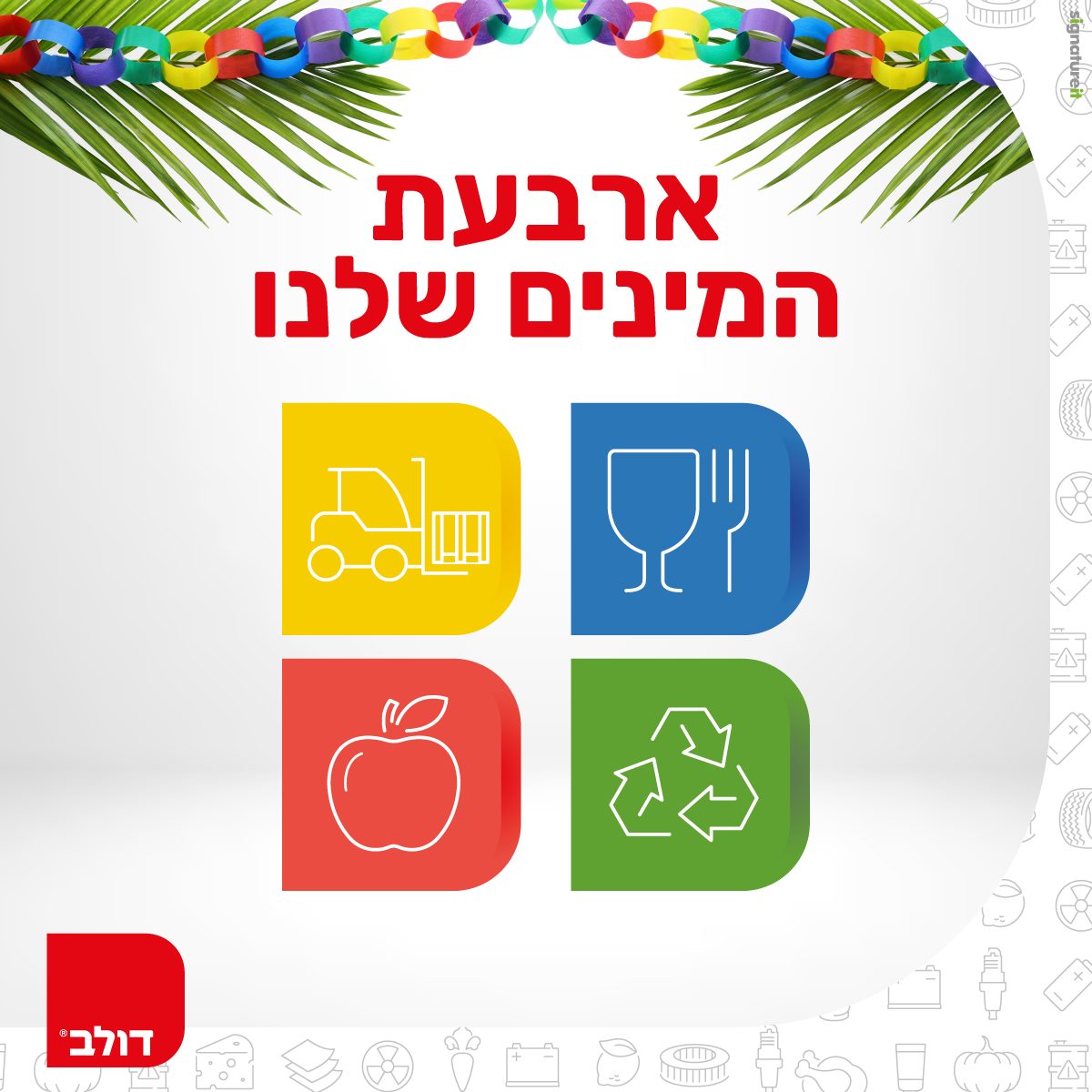 דולב מוצרי פלסטיק