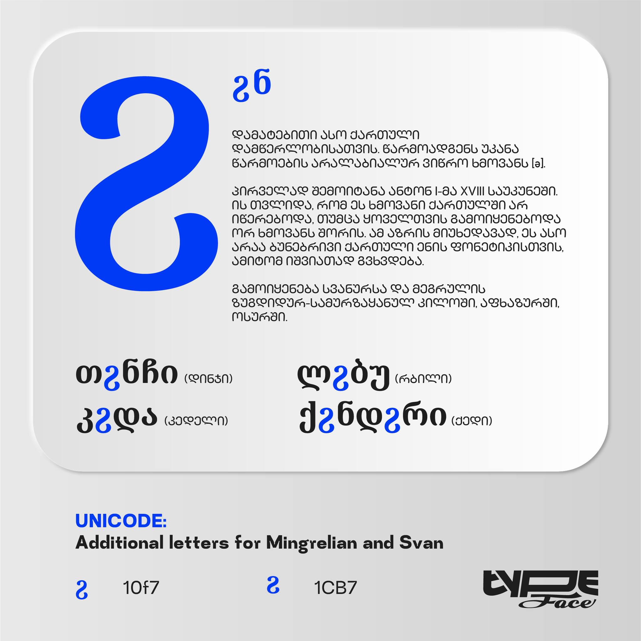 Typeface.ge