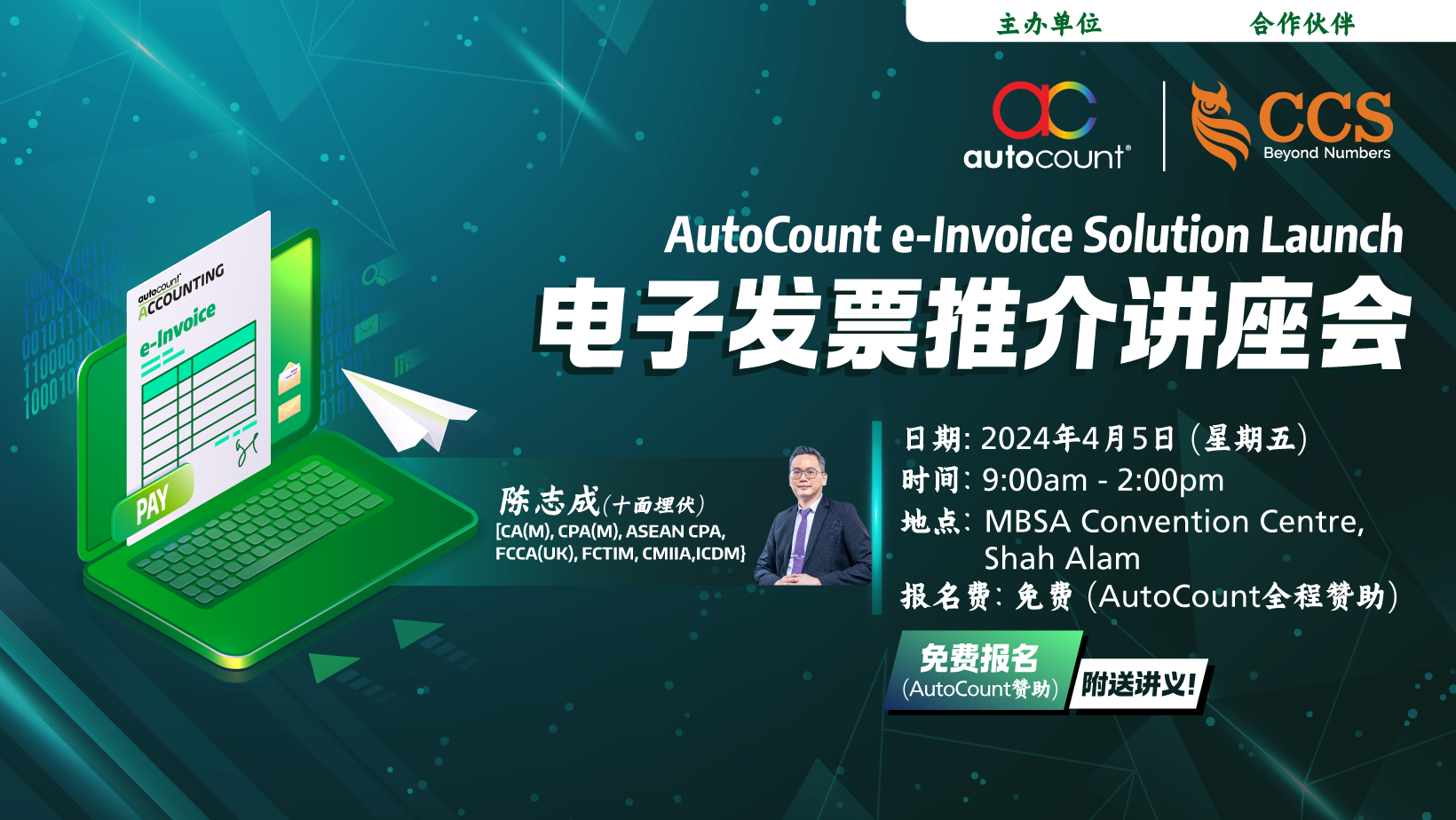 AutoCount - 一起来参加由AutoCount主办的《电子发票推介讲座会》，见证全马首家推出 LHDN...