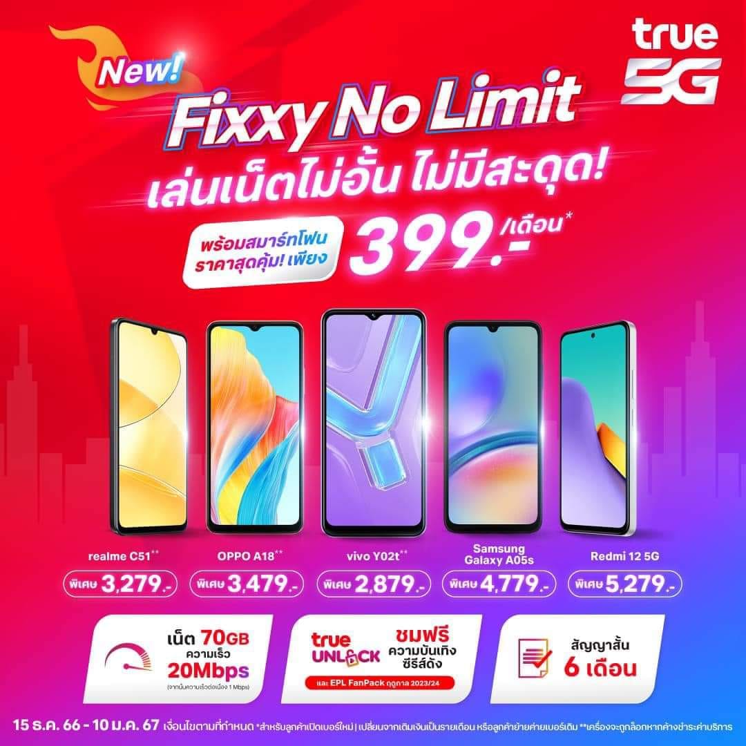 ใหม่! แพ็กเกจ Fixxy No Limit... - Dtac ตะกั่วป่าสแควร์ | Facebook
