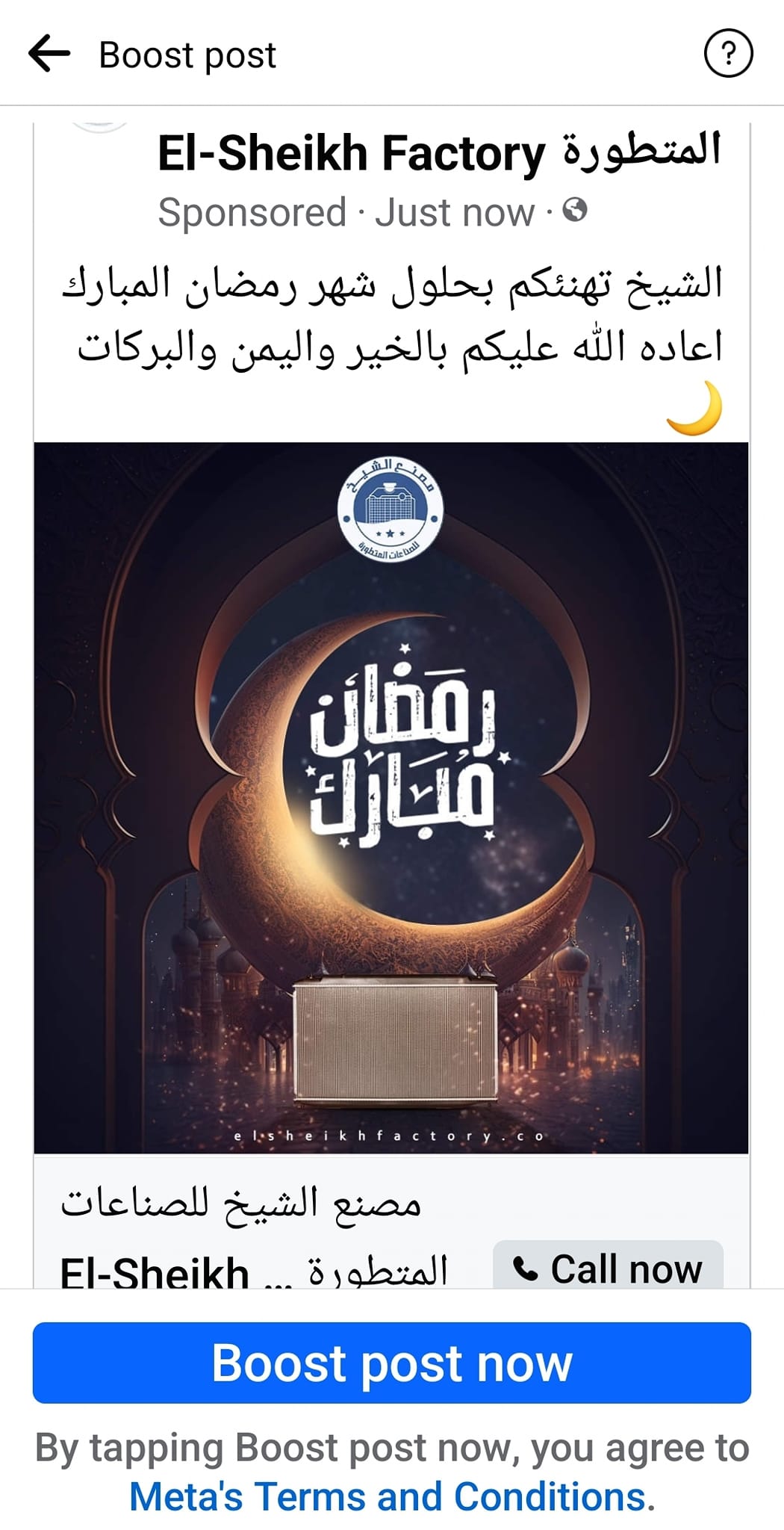 مصنع الشيخ للصناعات المتطورة El-Sheikh Factory