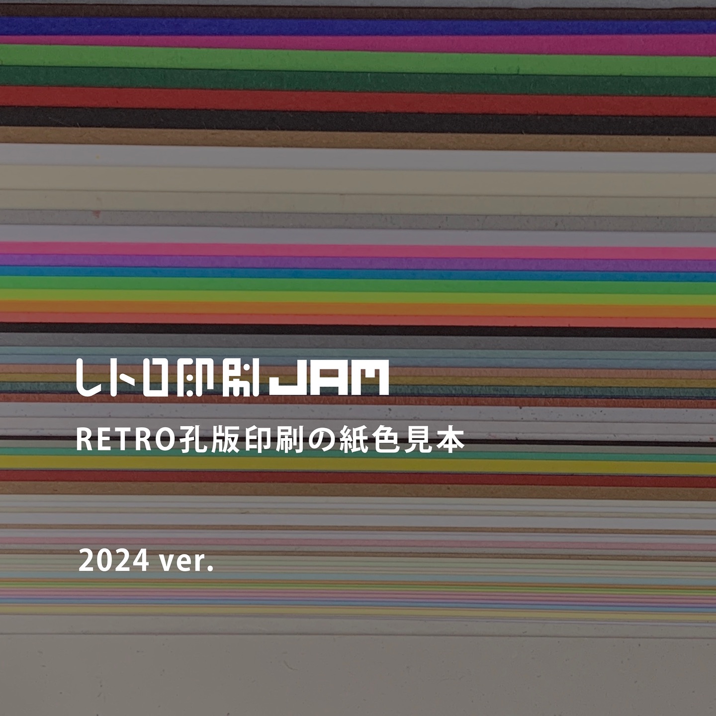 RETRO印刷JAM - \ 新的紙樣來了！！！/🚗 RETRO孔版印刷の紙色見本（2024日本復刻版ver.）...