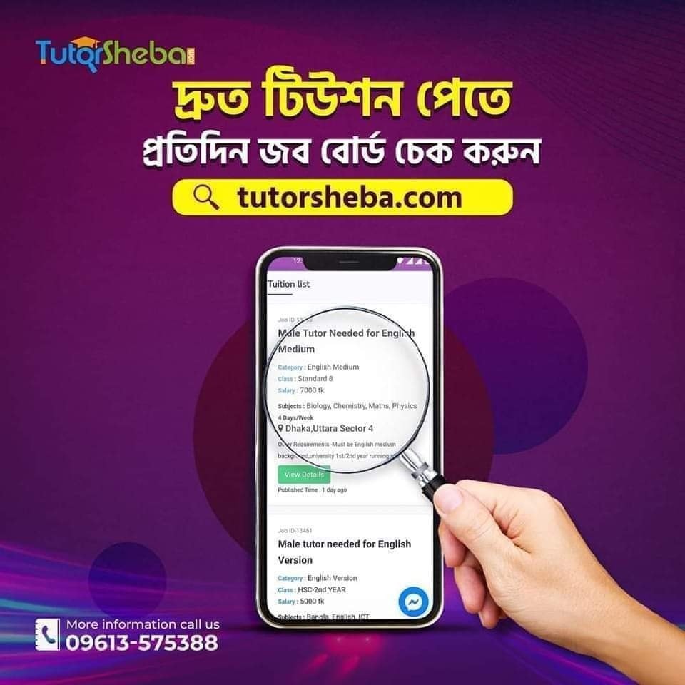 Tutor Sheba - সম্মানিত শিক্ষকদের জন্য আজকে আমাদের...