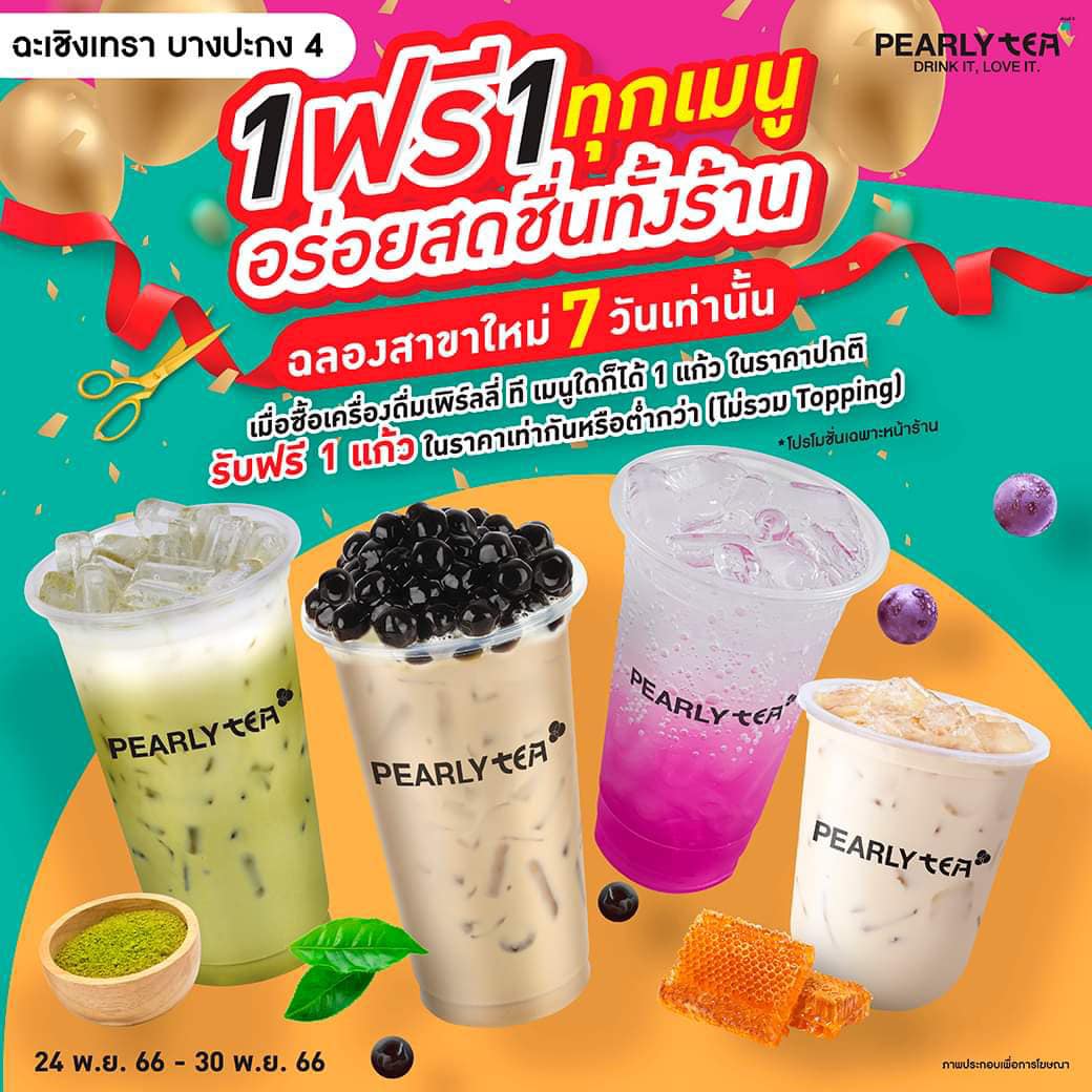 🎉 ฉลองเปิดสาขาใหม่ PEARLY TEA... - Pearly เพิร์ลลี่ | Facebook