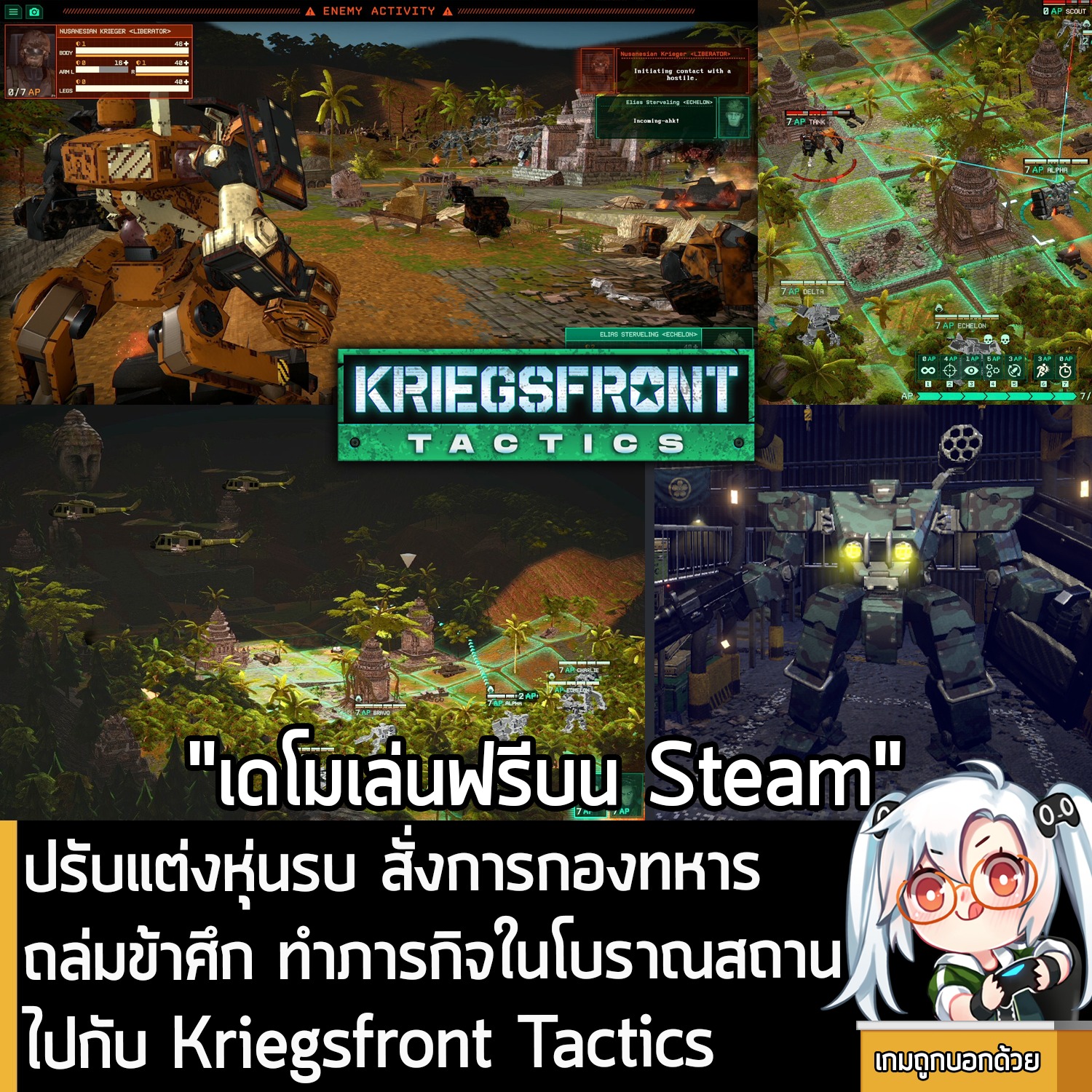 เกมถูกบอกด้วย - [Demo] ปรับแต่งหุ่นรบ สั่งการกองทหาร ถล่มข้าศึก ทำ ...
