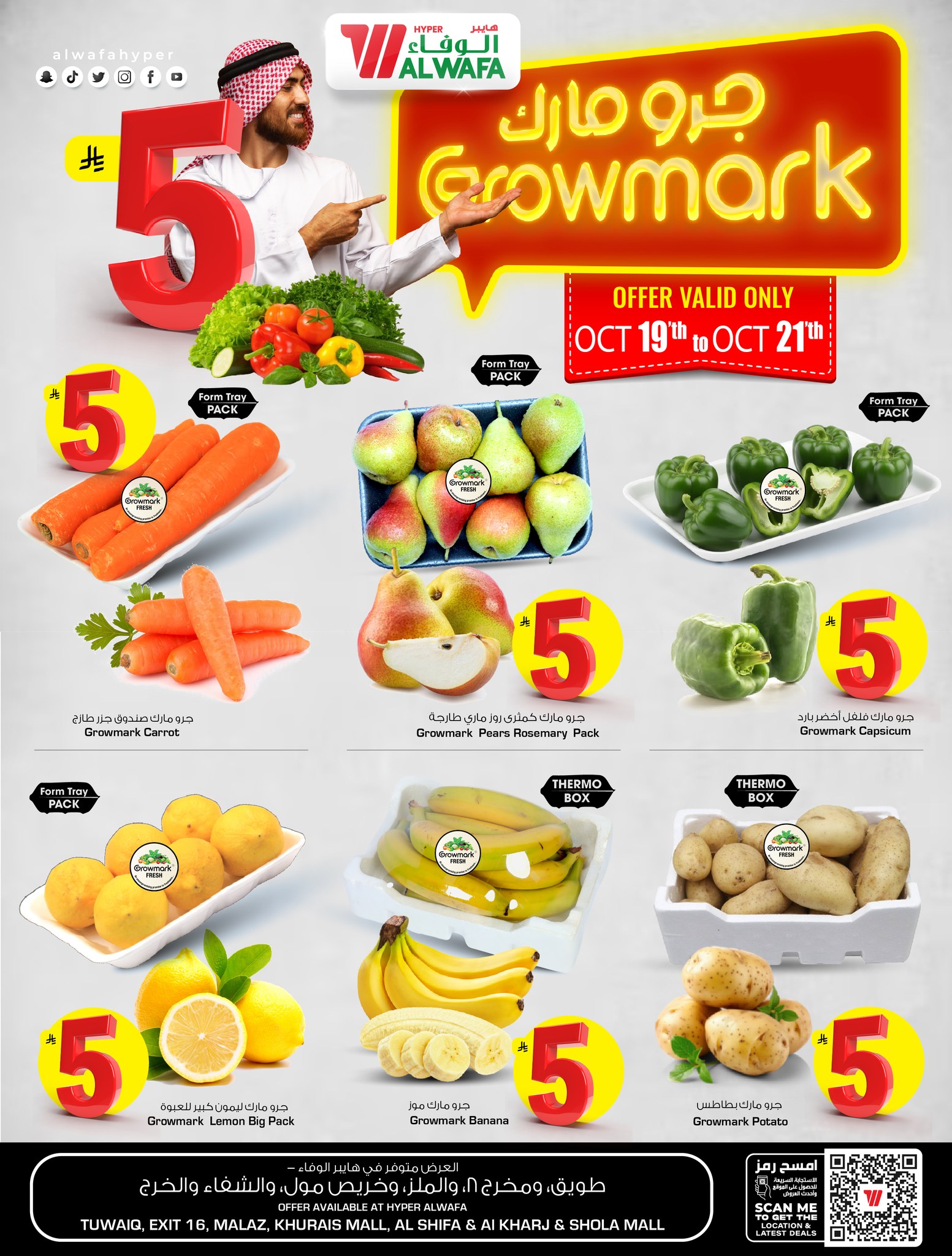🥬🌽 GROWMARK FRESH DEALS at HYPER ALWAFA! 🛒 Freshness meets value with ...