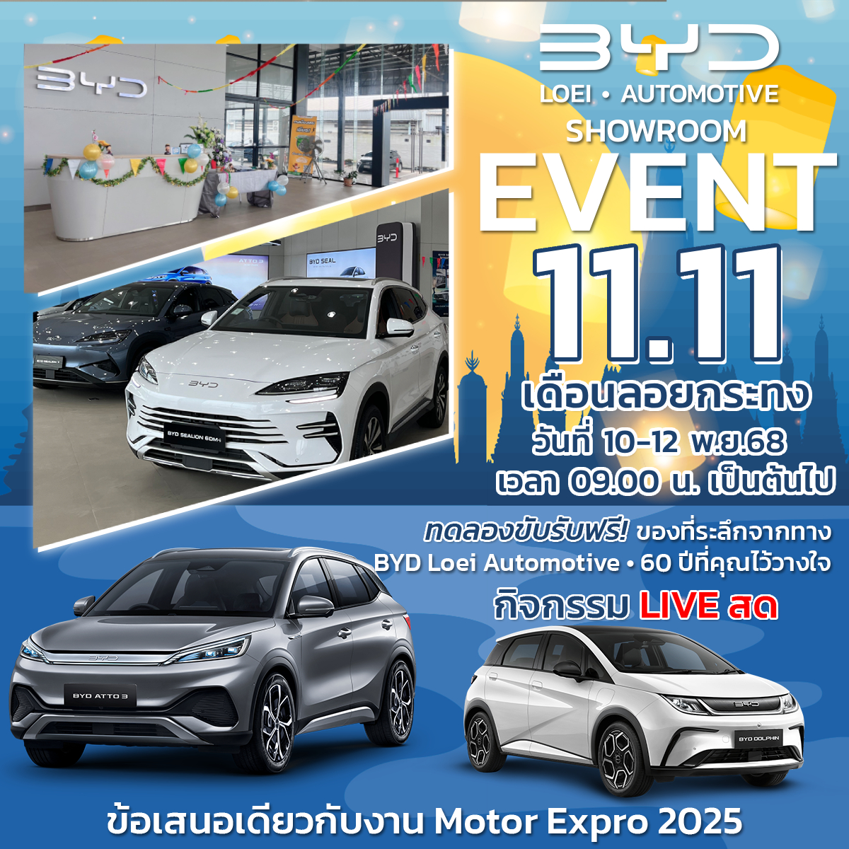 BYD - 🚗SHOWROOM EVENT 11.11 วันที่ 10-12 พ.ย.2568 ที่โชว์รูม BYD Loei ...