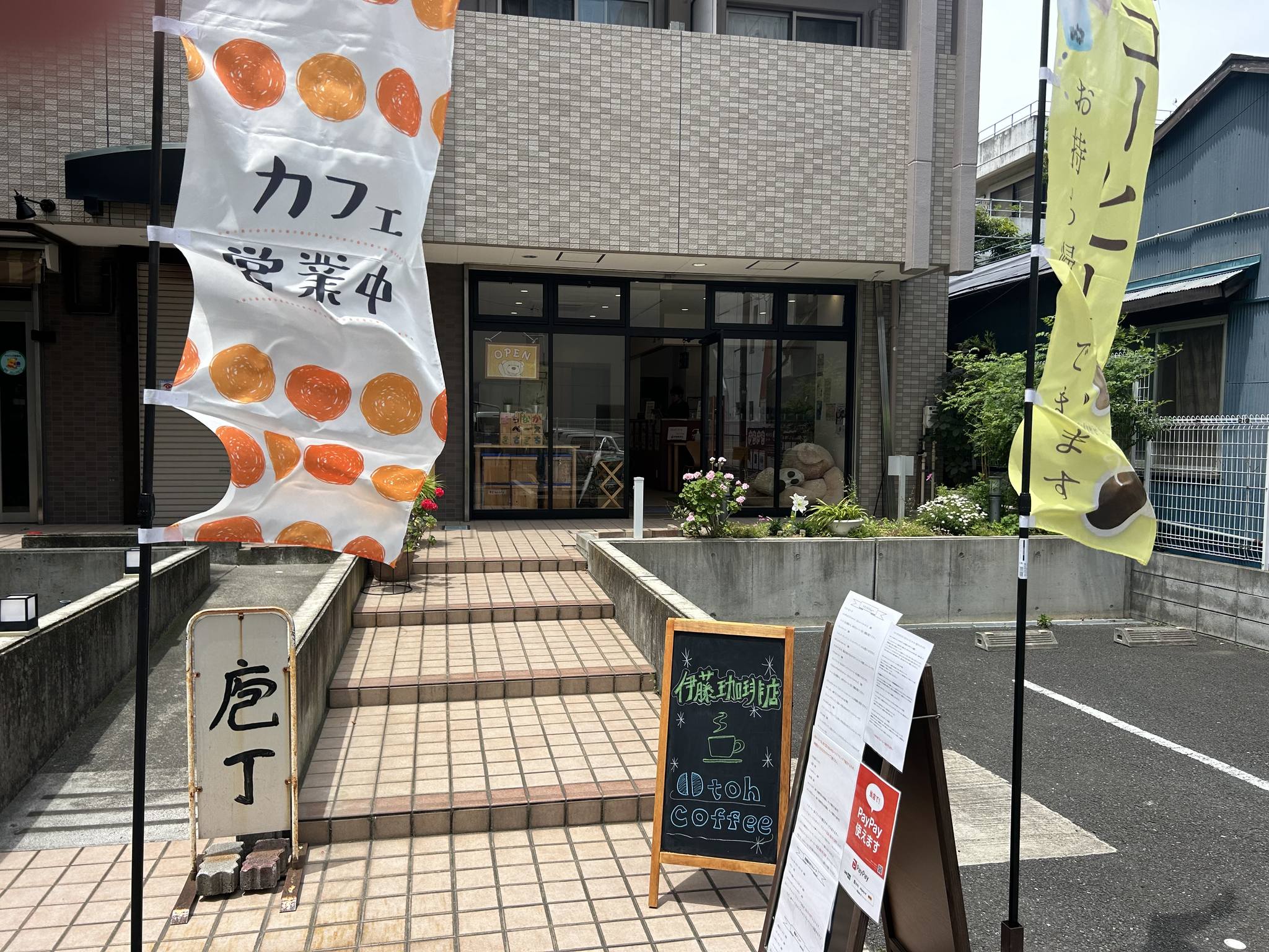 株)伊藤商店 伊藤金物店 | Hiratsuka-shi Kanagawa