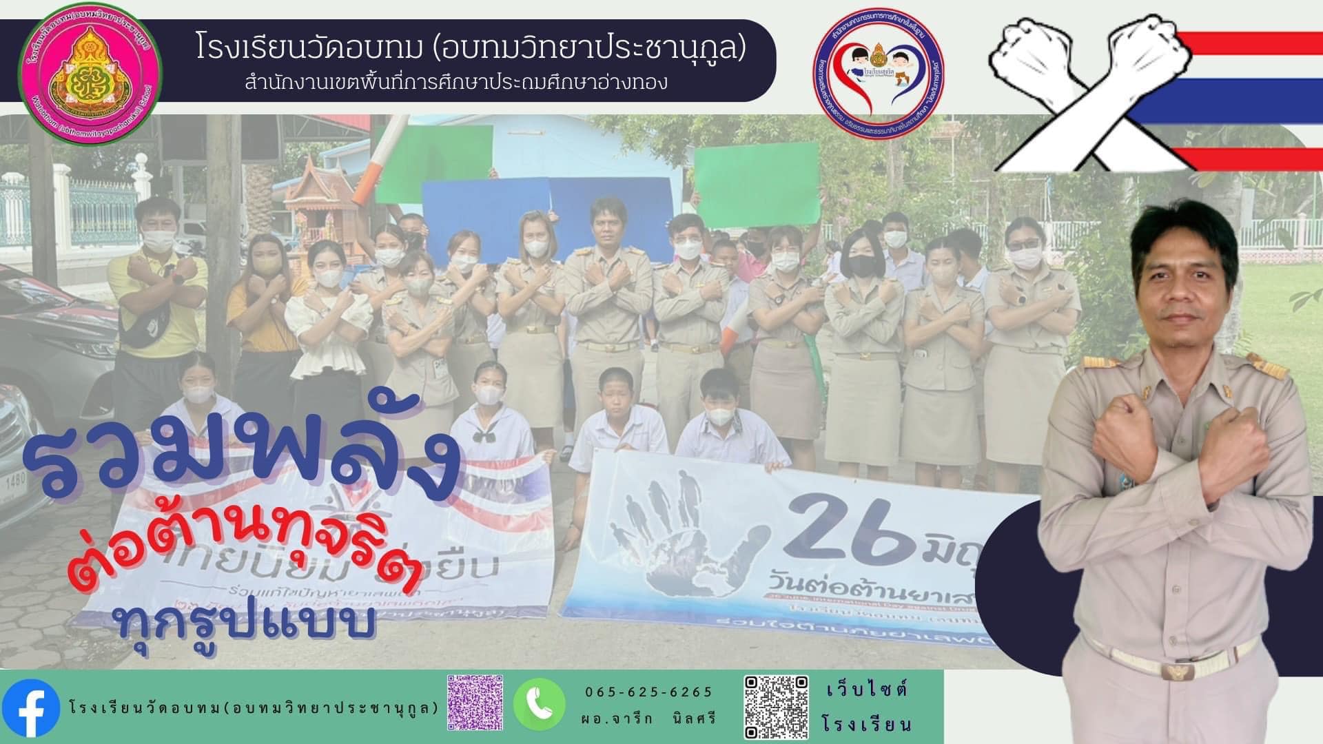 โรงเรียนวัดอบทม(อบทม... - โรงเรียนวัดอบทม(อบทมวิทยาประชานุกูล) | Facebook