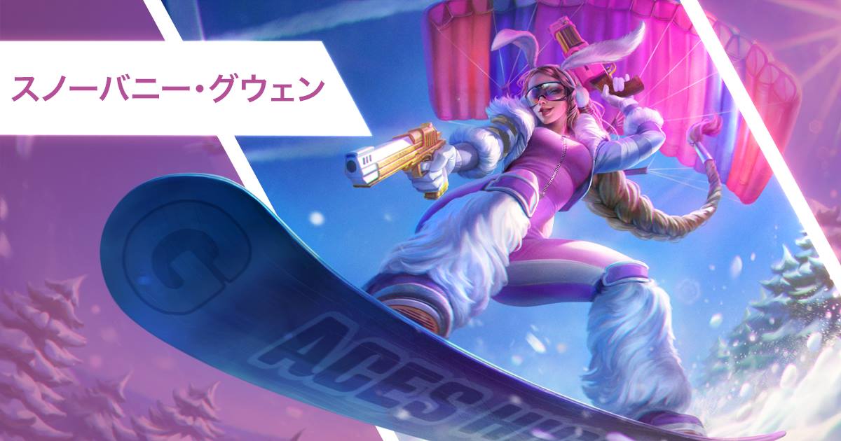 Vainglory ベイングローリー 近日登場 スノーバニー グウェン Vainglory Facebook