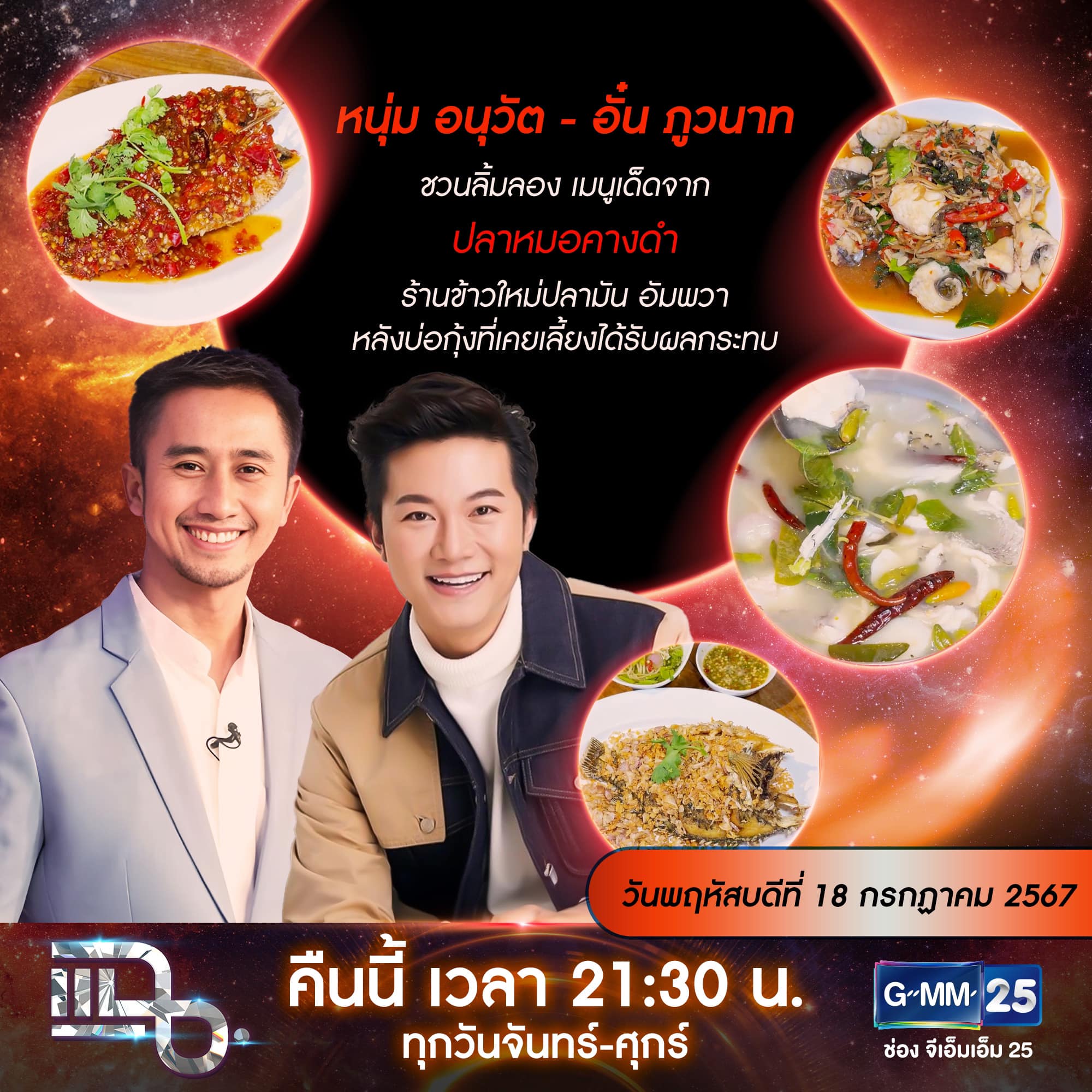 แฉ - แฉสดๆ คืนนี้..ห้ามพลาด! 3ทุ่ม30น. ทางช่องGMM25 นะคะ... | Facebook