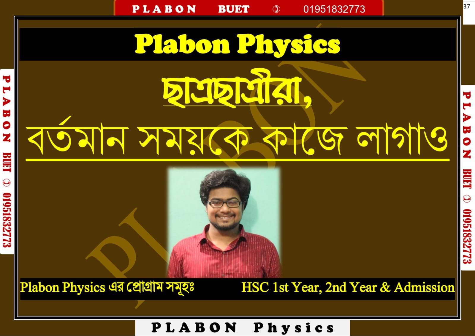 SSC HSC Admission - Plabon Vaiya (BUET) | Plabon Physics - BUETian ️ ...