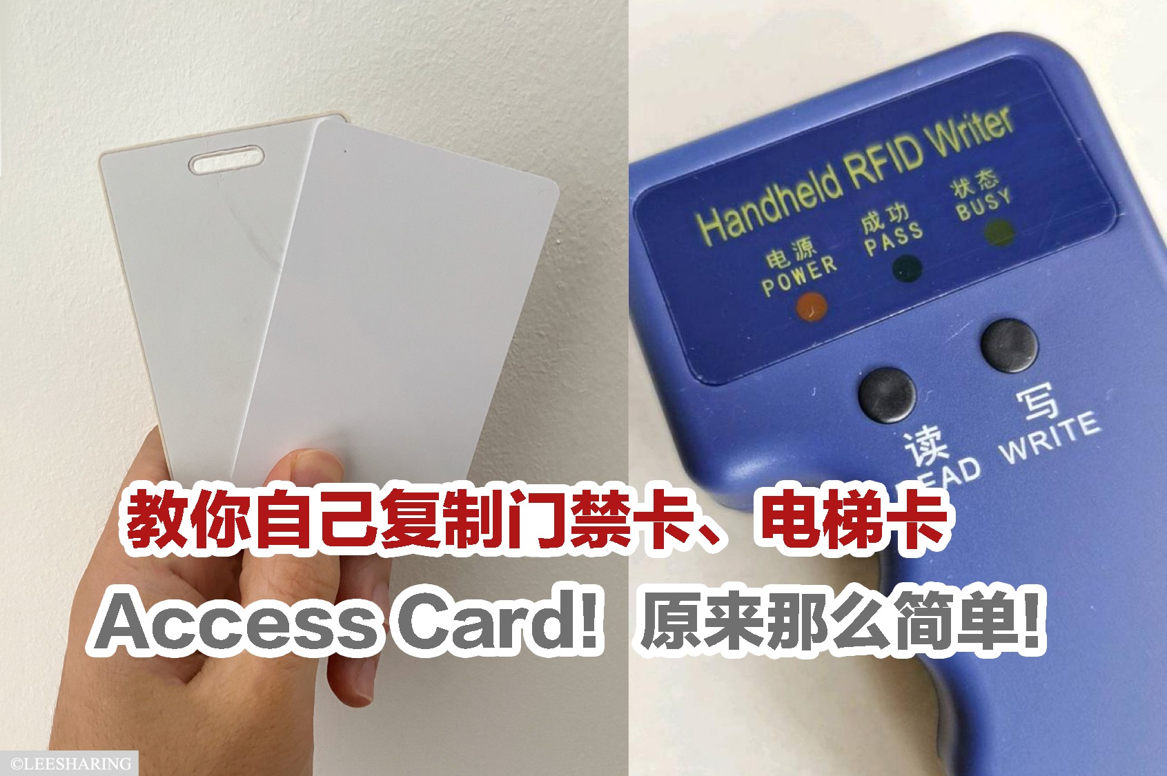 教你复制门禁卡、电梯卡（Access Card）😍！原来那么简单！... - 乐在大马 Live The Moment | Facebook