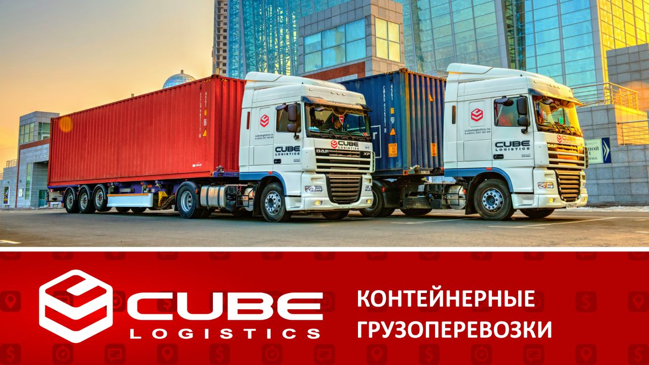 CUBE Logistics