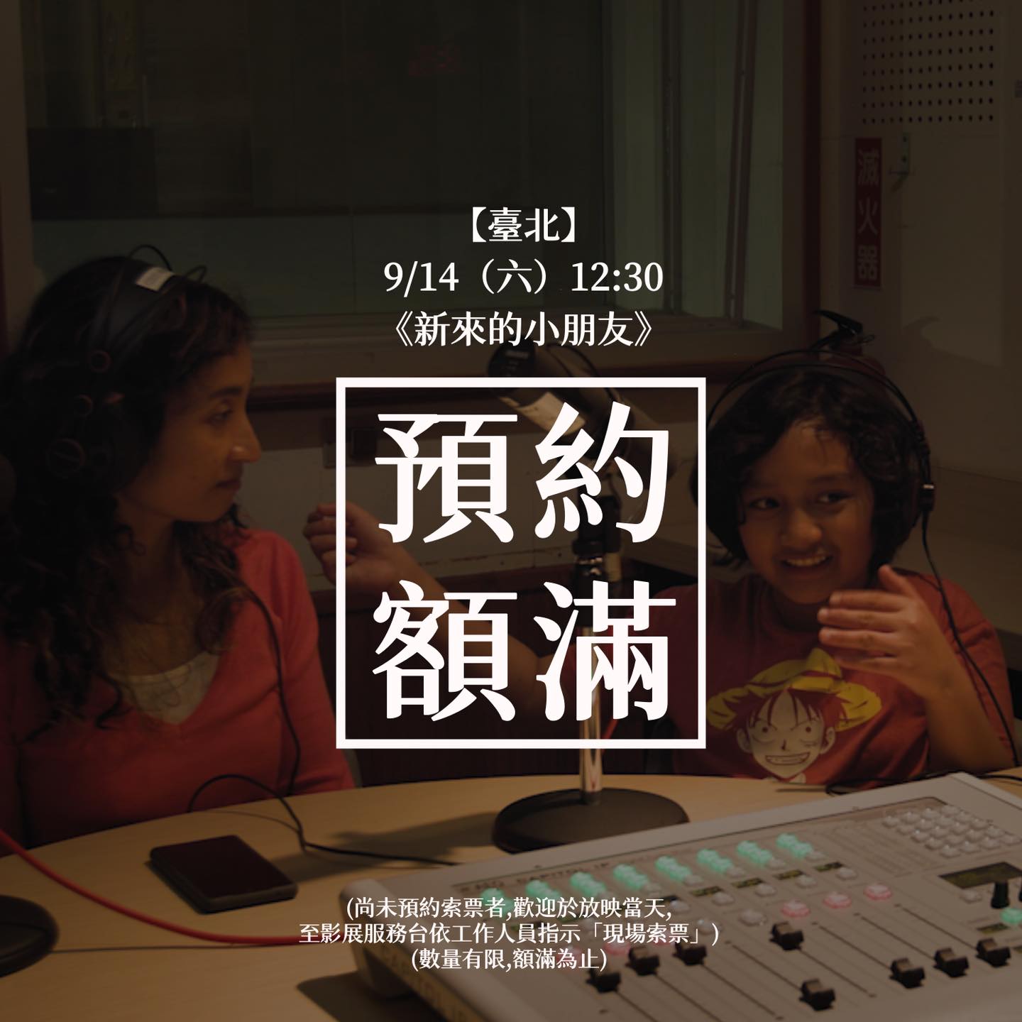 2025 世界民族電影節 WEFF