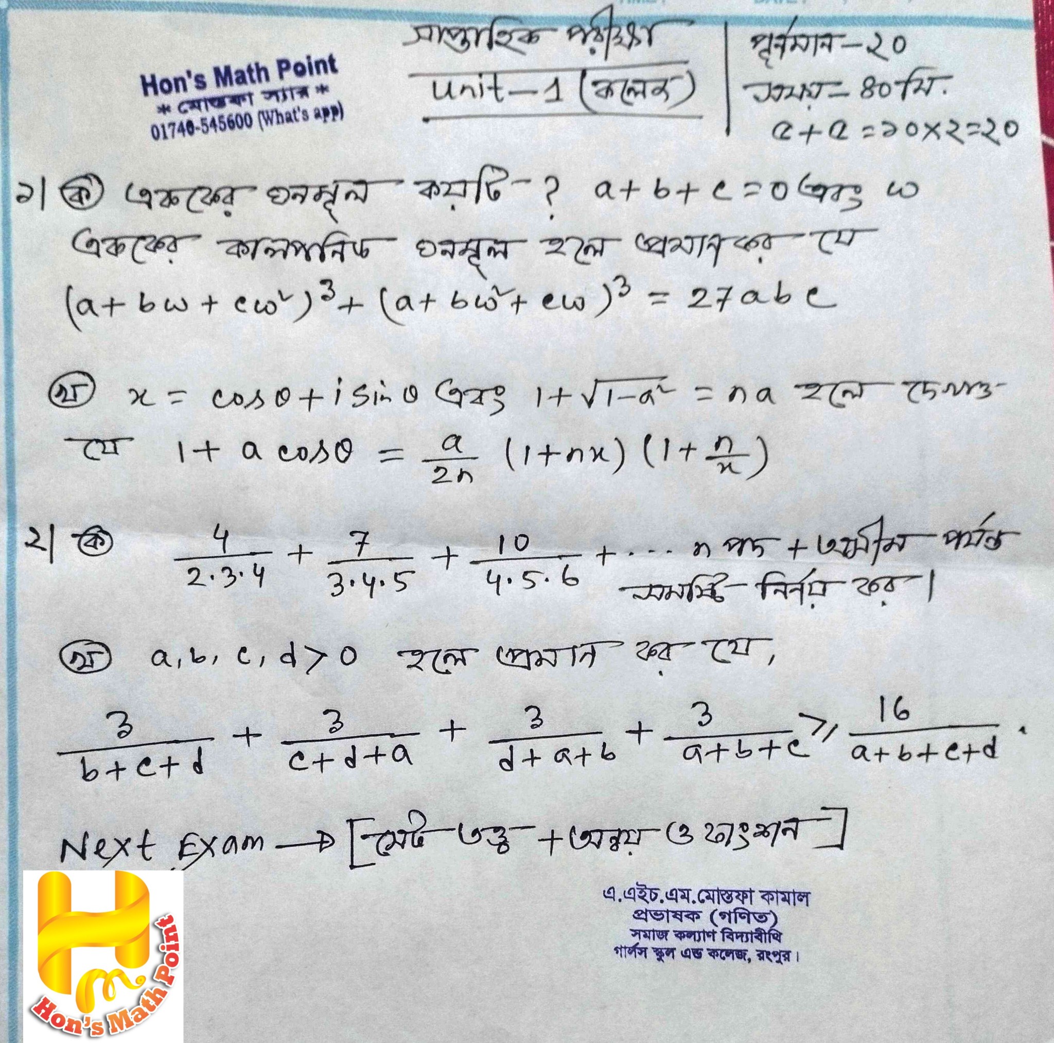 Hon's Math Point