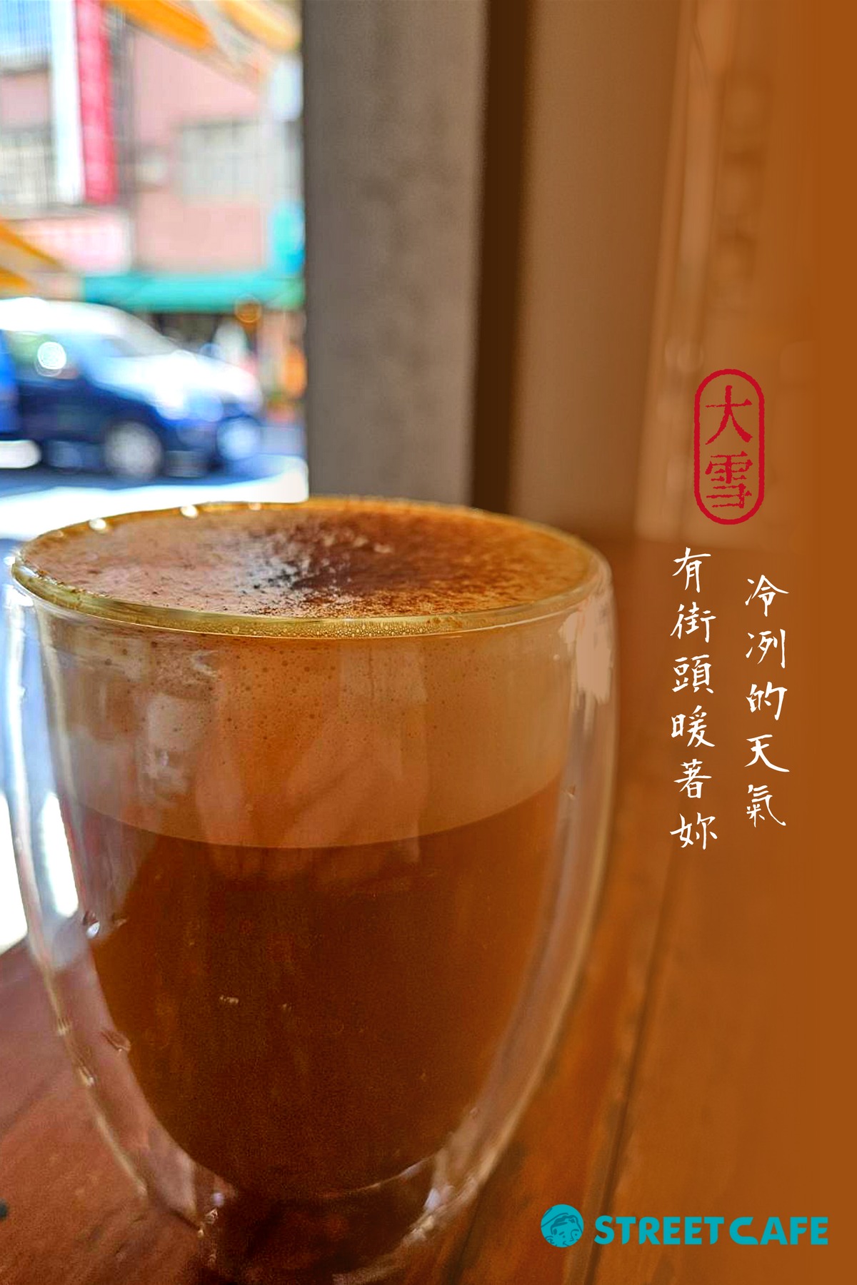 喝杯街頭熱咖啡，讓妳在外頭醒腦又暖身 #大雪 #熱咖啡供應中 #街頭咖啡... - 街頭咖啡 • Street Cafe